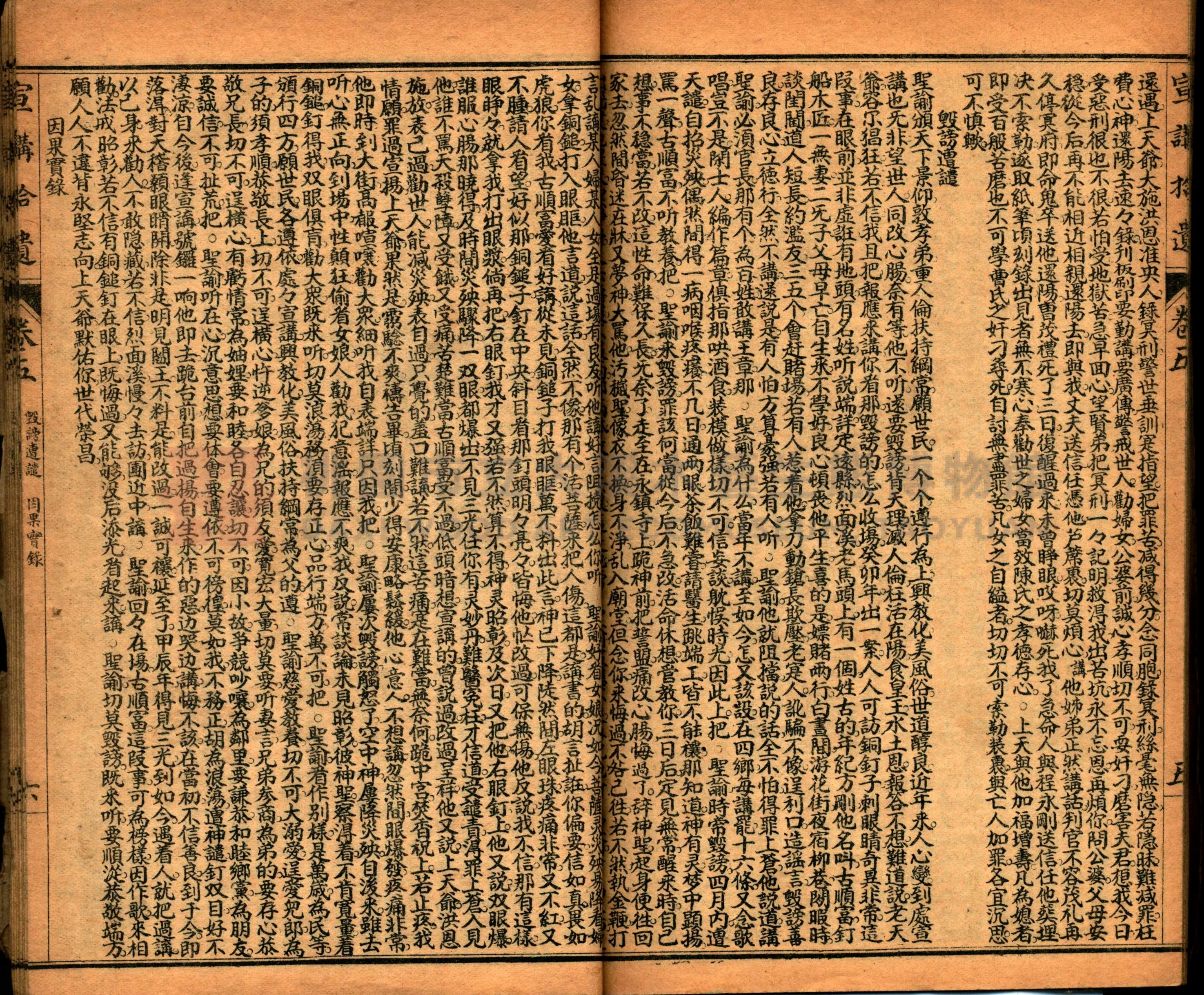《繪圖宣講拾遺》主題的圖片縮圖第61張