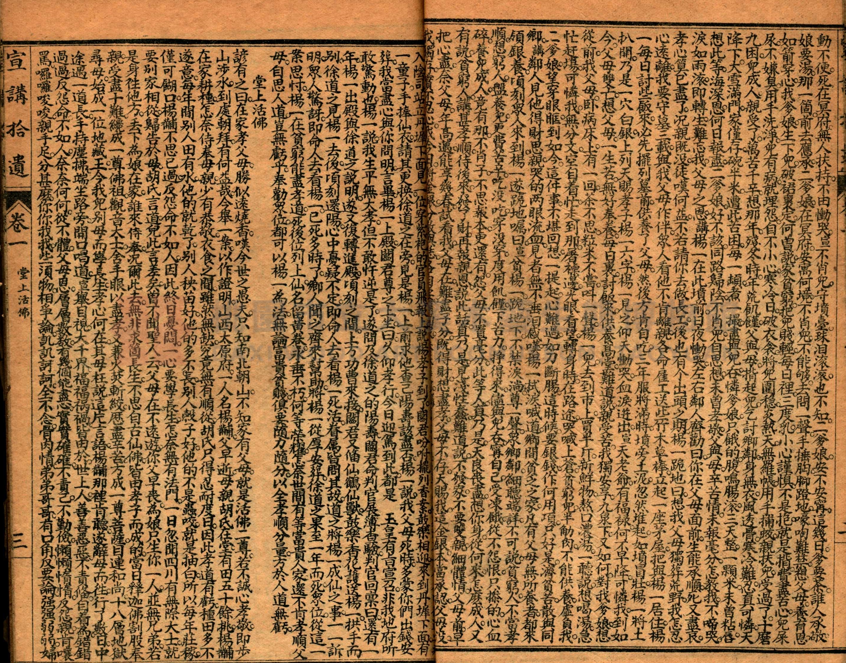 《繪圖宣講拾遺》主題的圖片縮圖第7張