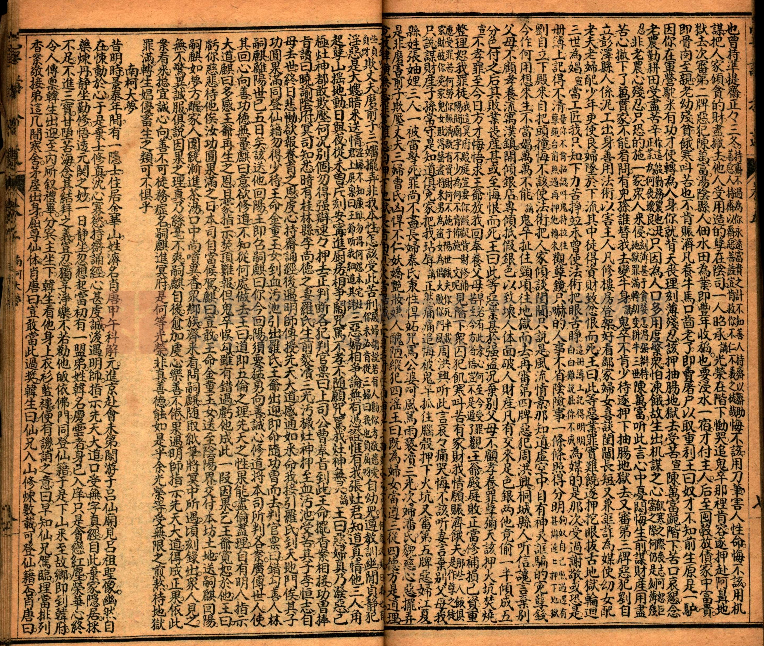 《繪圖宣講拾遺》主題的圖片縮圖第63張
