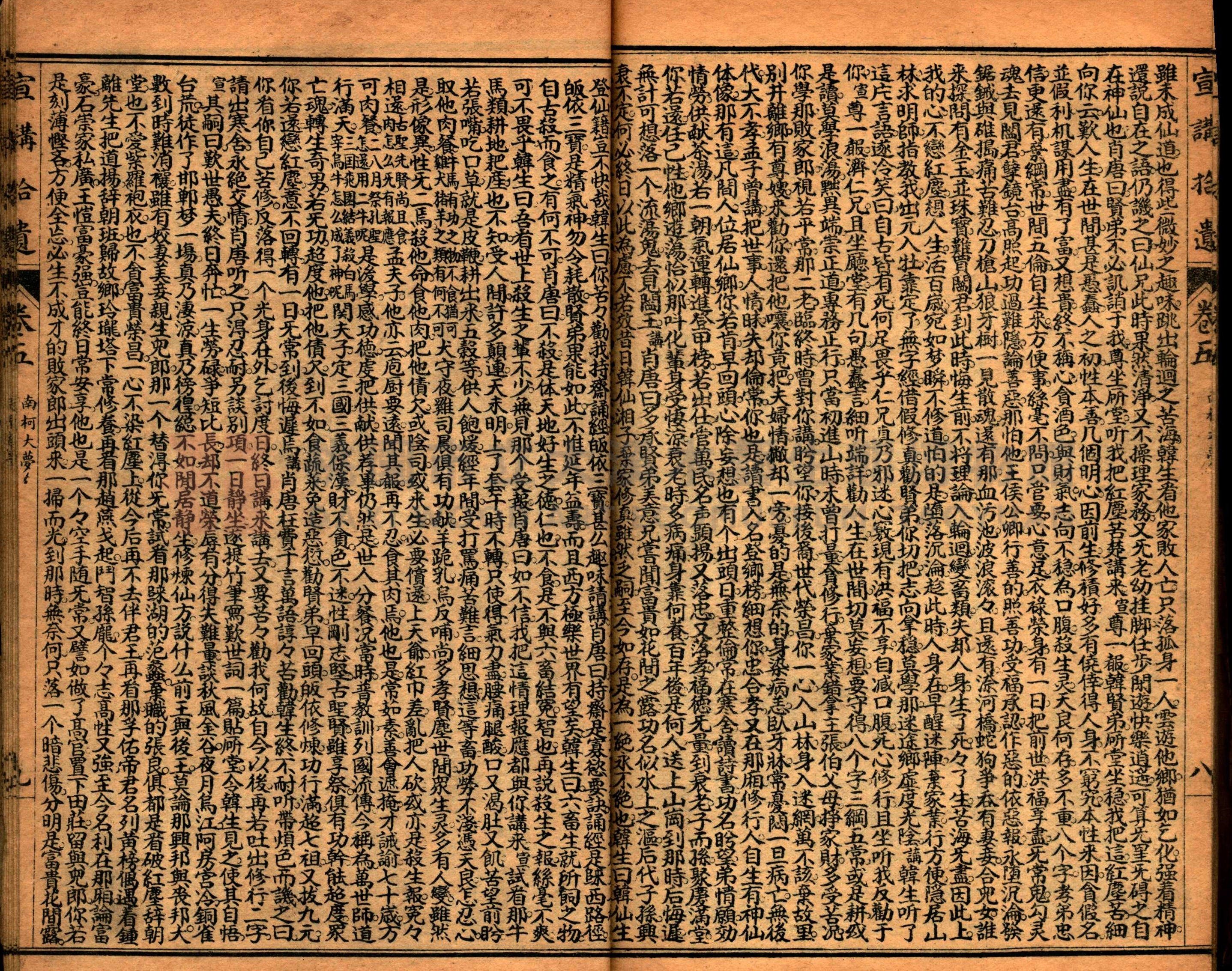 《繪圖宣講拾遺》主題的圖片縮圖第64張