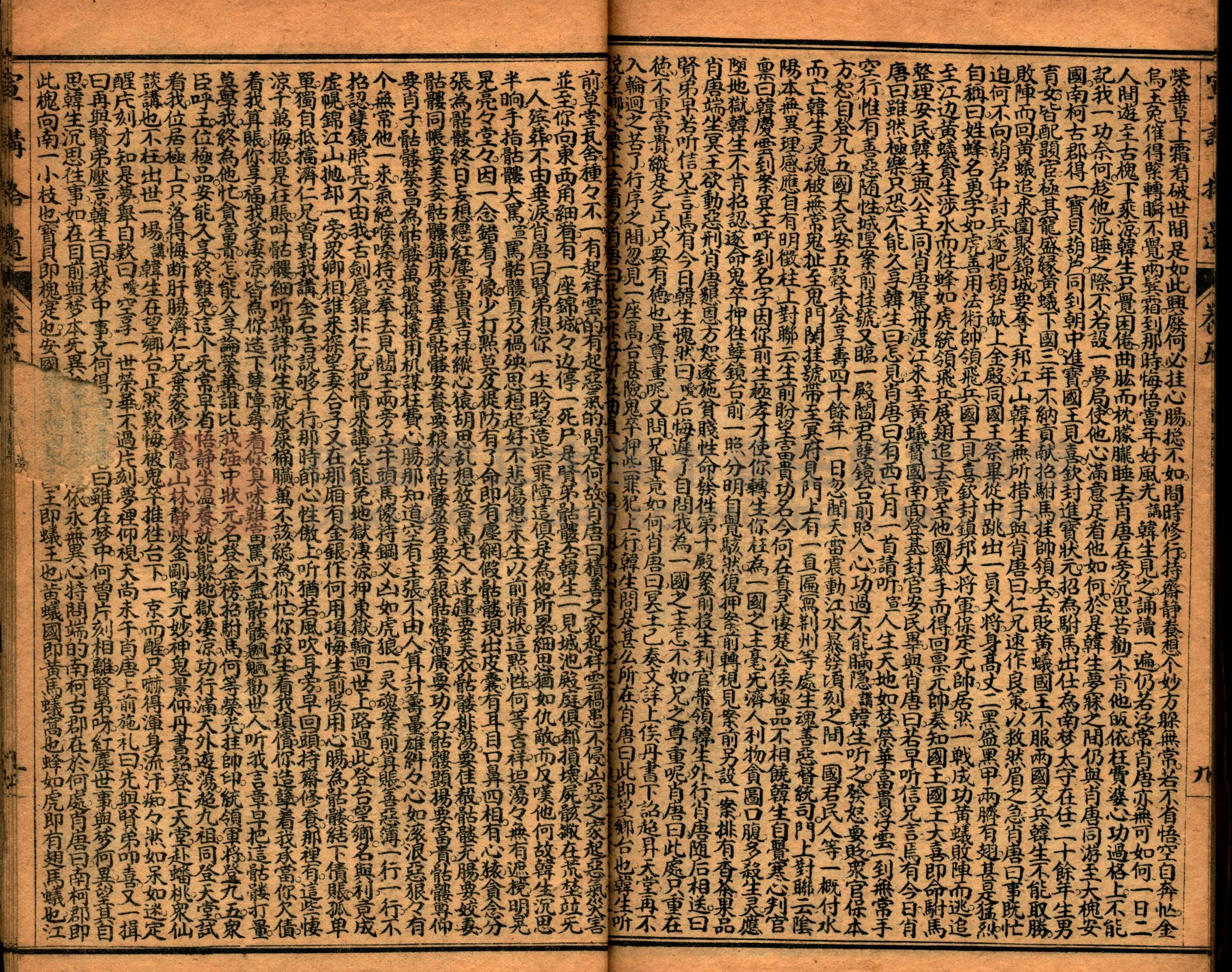 《繪圖宣講拾遺》主題的圖片縮圖第65張