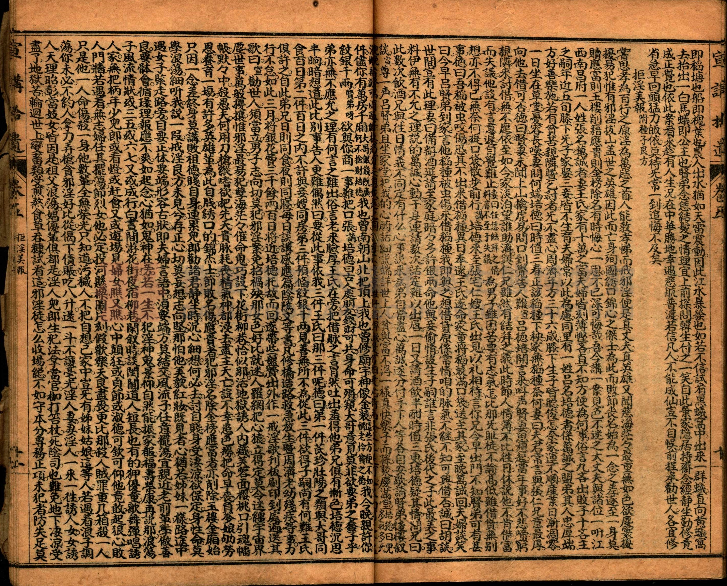 《繪圖宣講拾遺》主題的圖片縮圖第66張