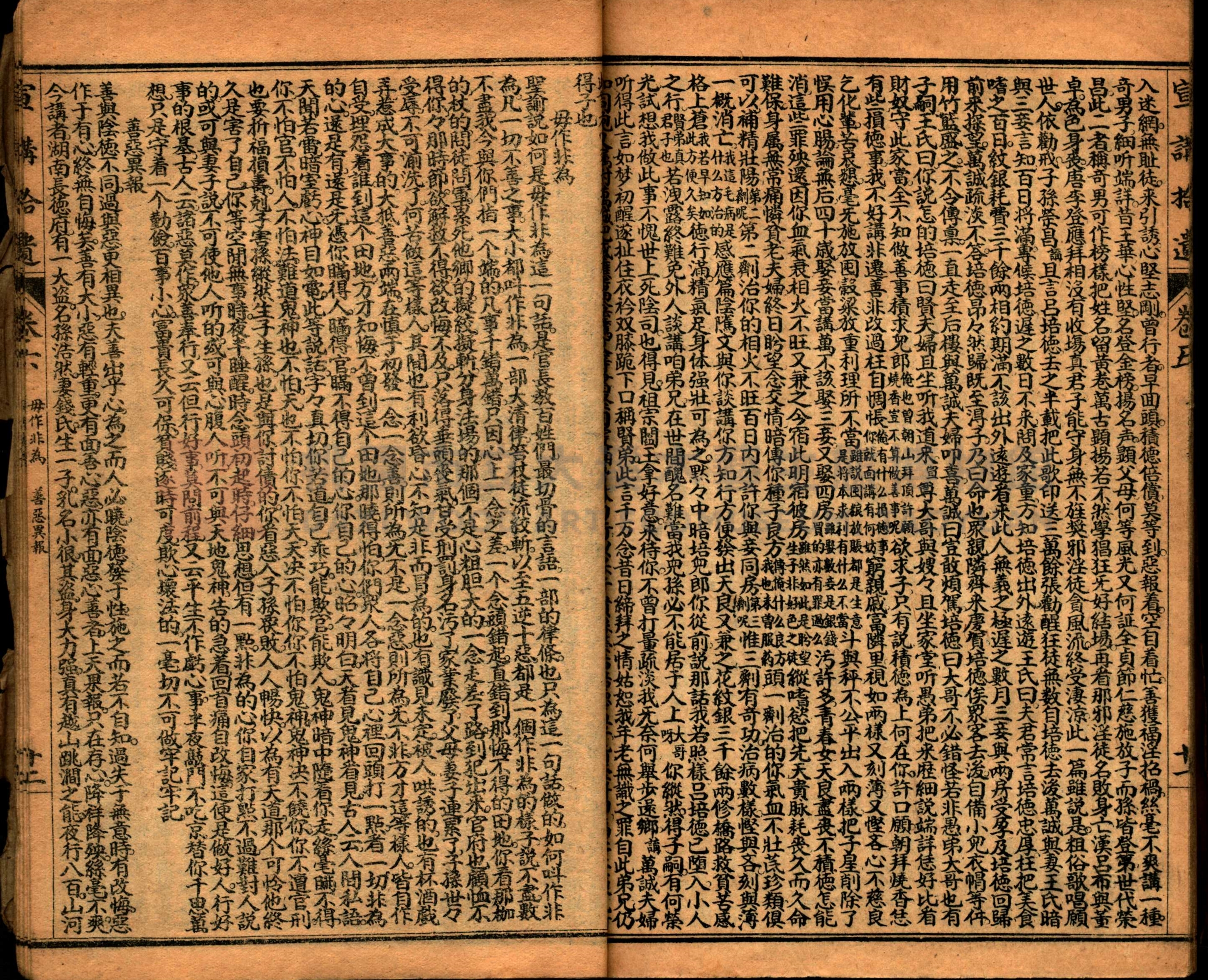 《繪圖宣講拾遺》主題的圖片縮圖第67張