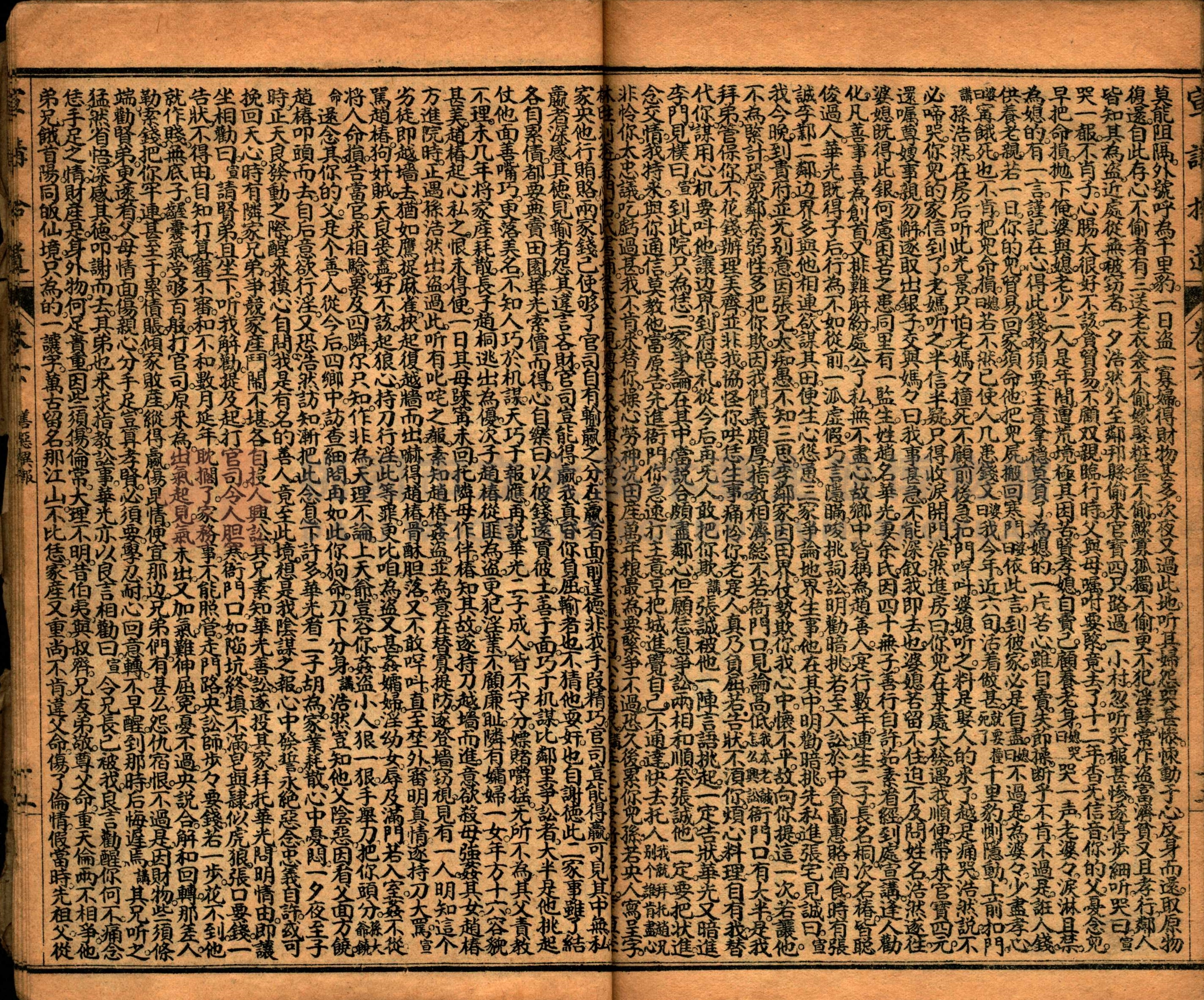 《繪圖宣講拾遺》主題的圖片縮圖第68張
