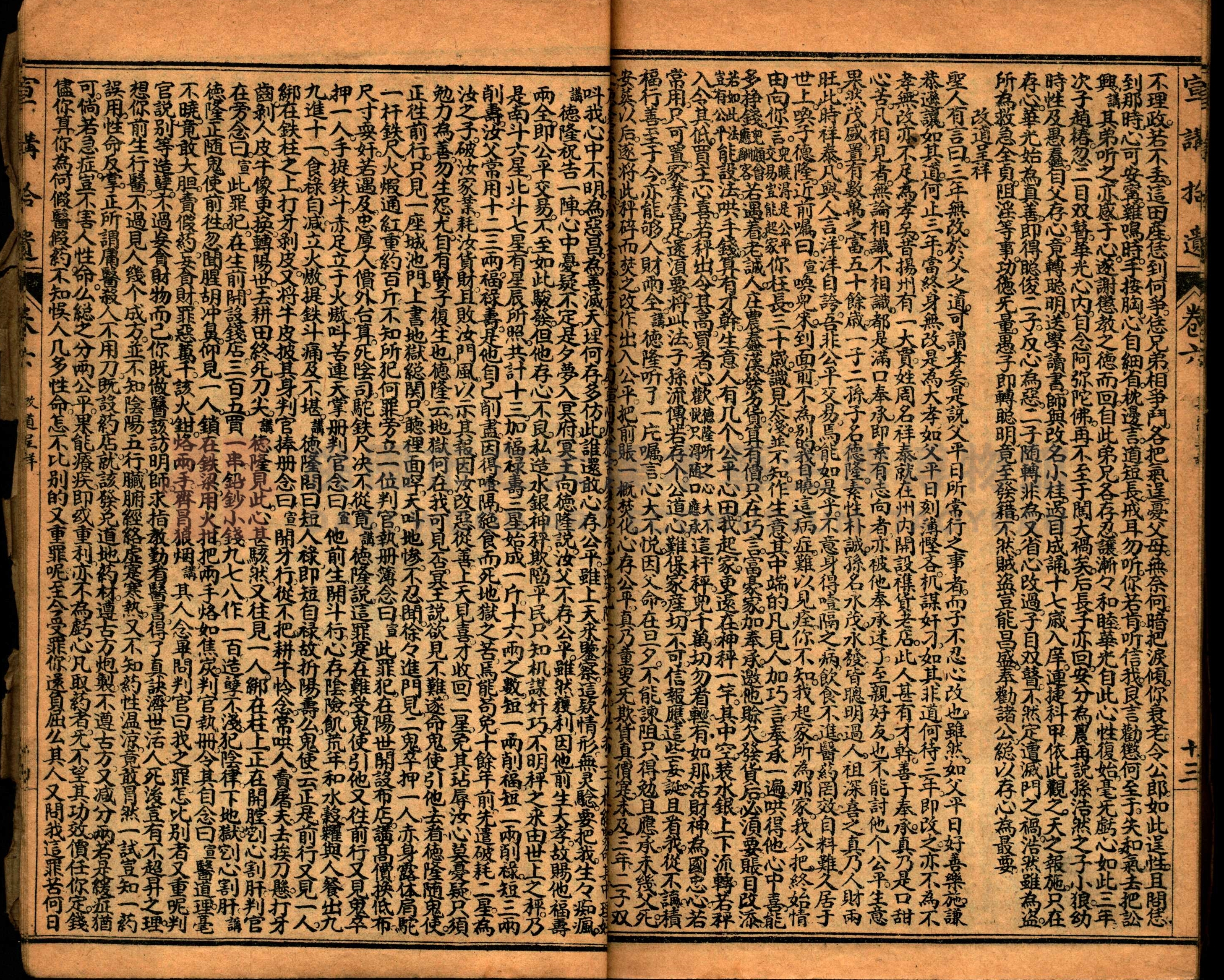《繪圖宣講拾遺》主題的圖片縮圖第69張