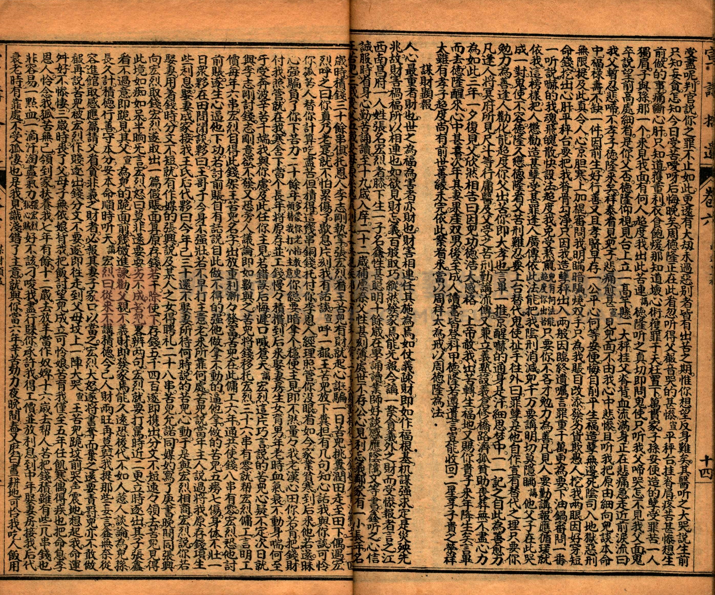 《繪圖宣講拾遺》主題的圖片縮圖第70張