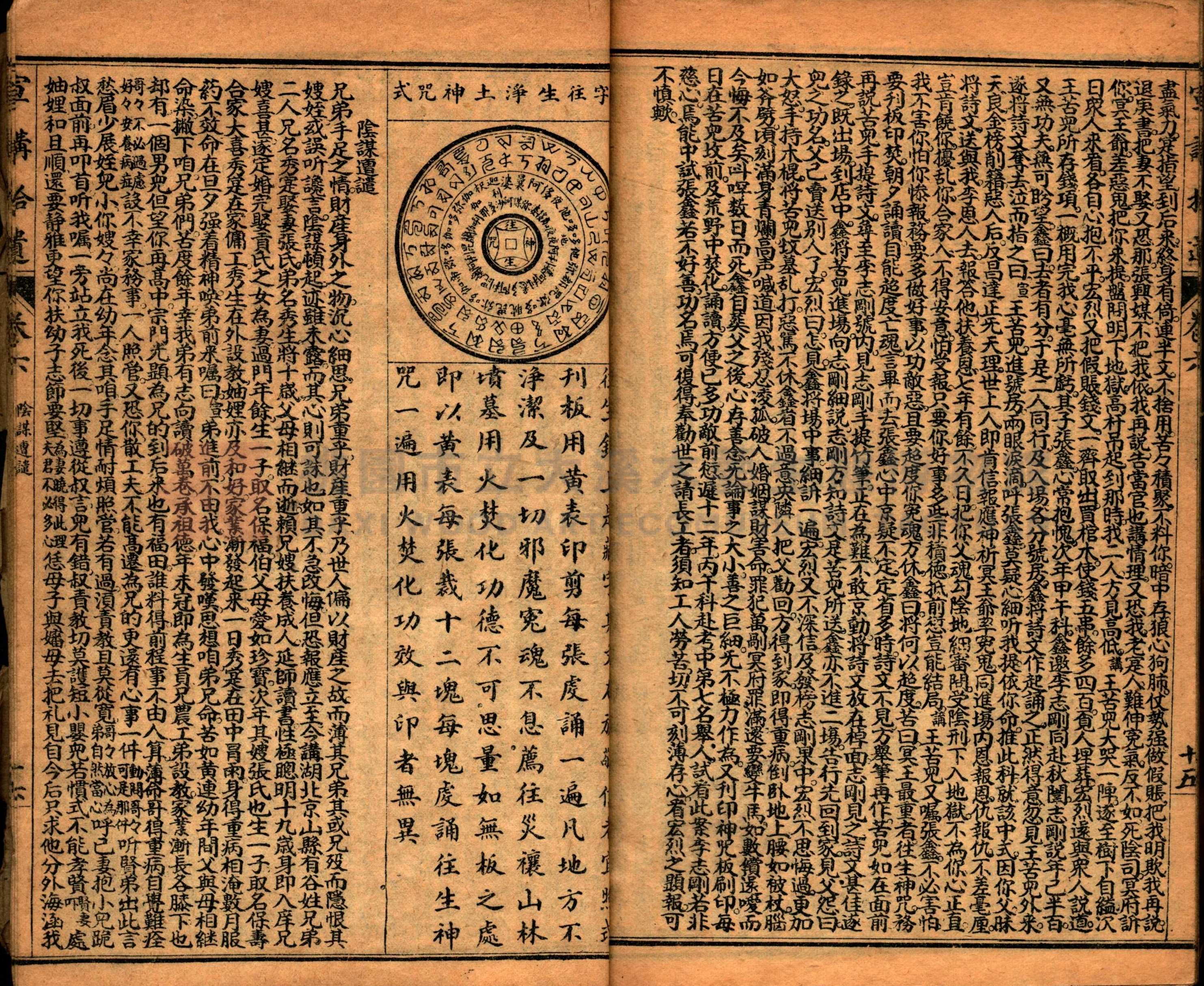 《繪圖宣講拾遺》主題的圖片縮圖第71張