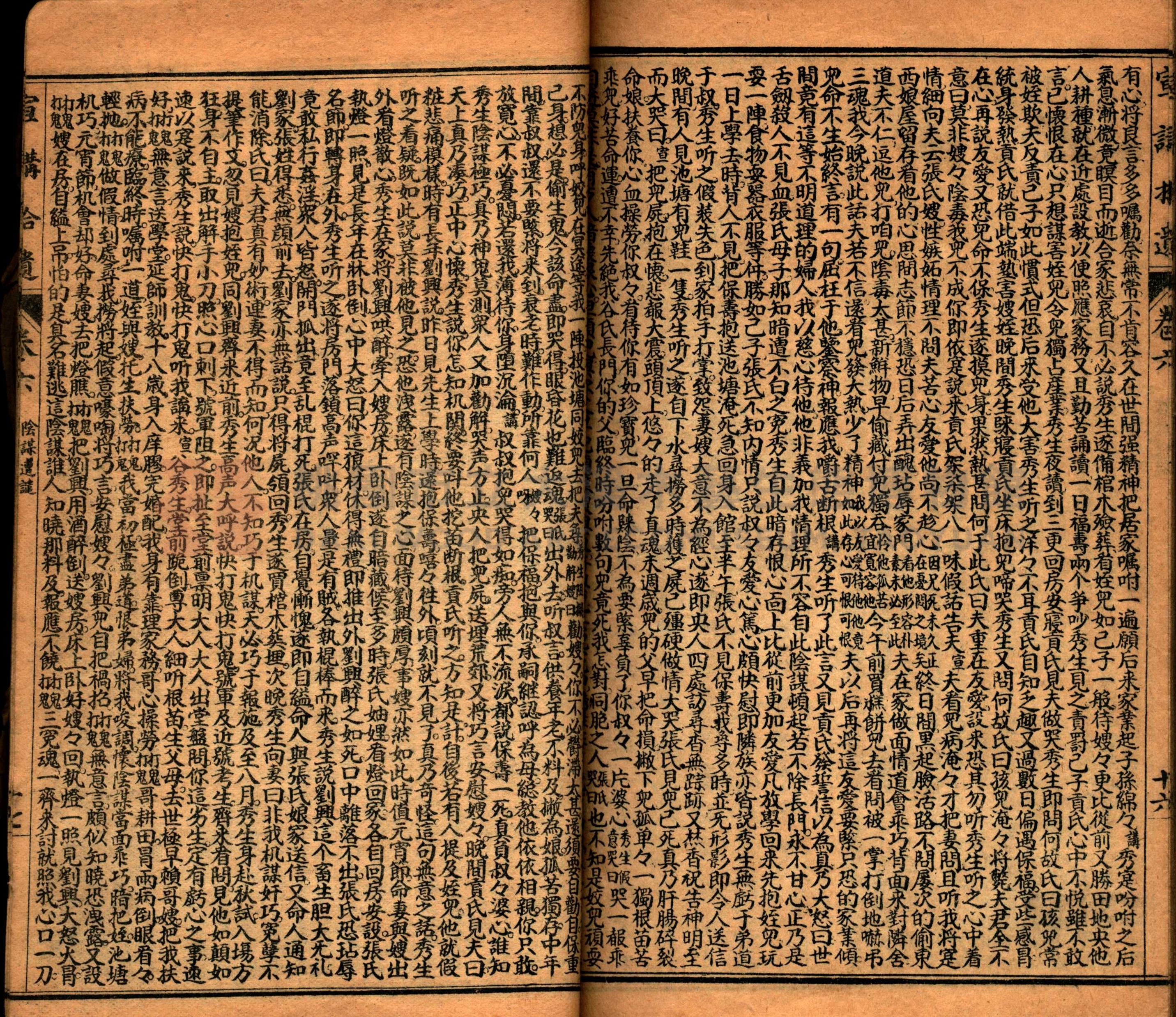 《繪圖宣講拾遺》主題的圖片縮圖第72張