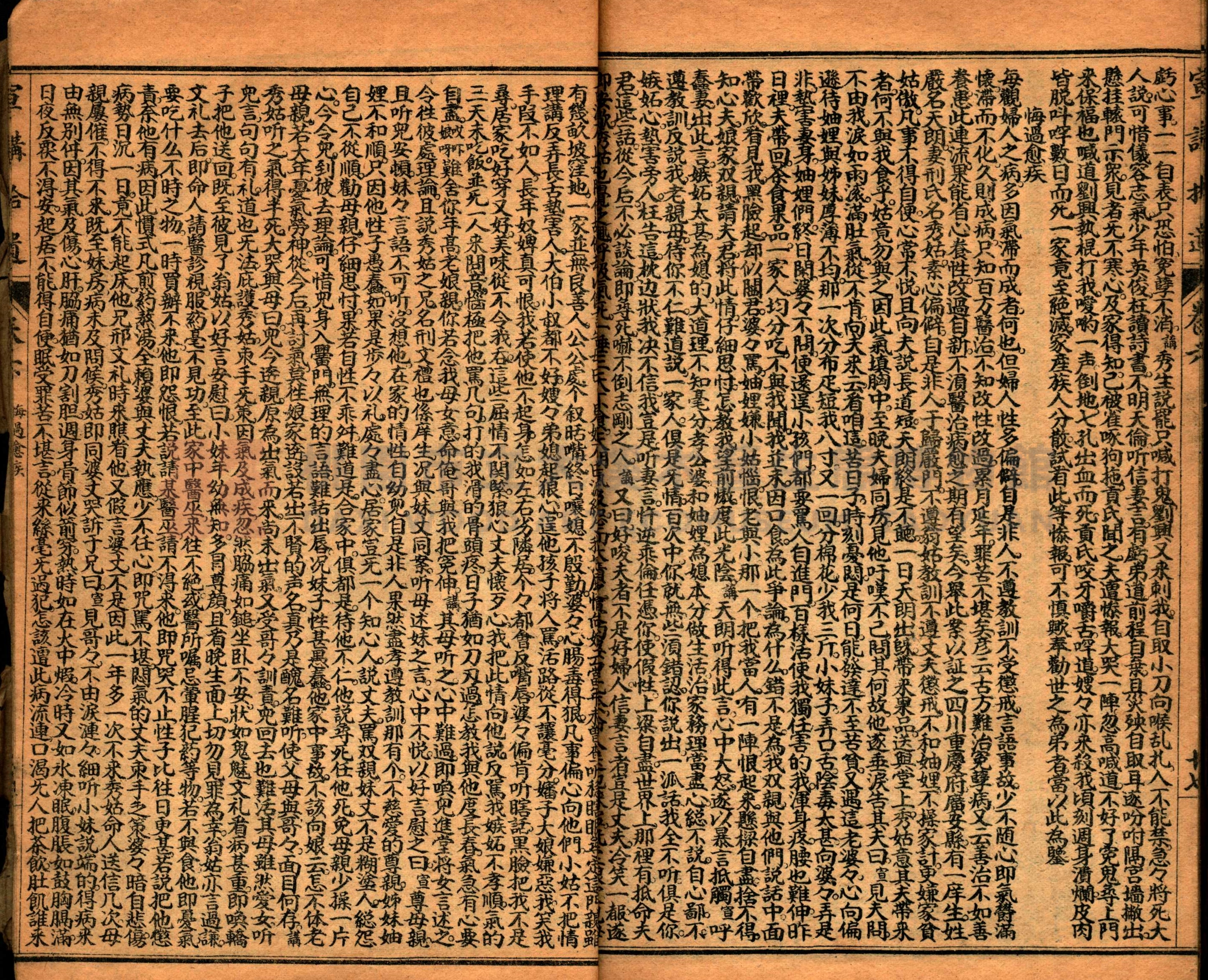 《繪圖宣講拾遺》主題的圖片縮圖第73張