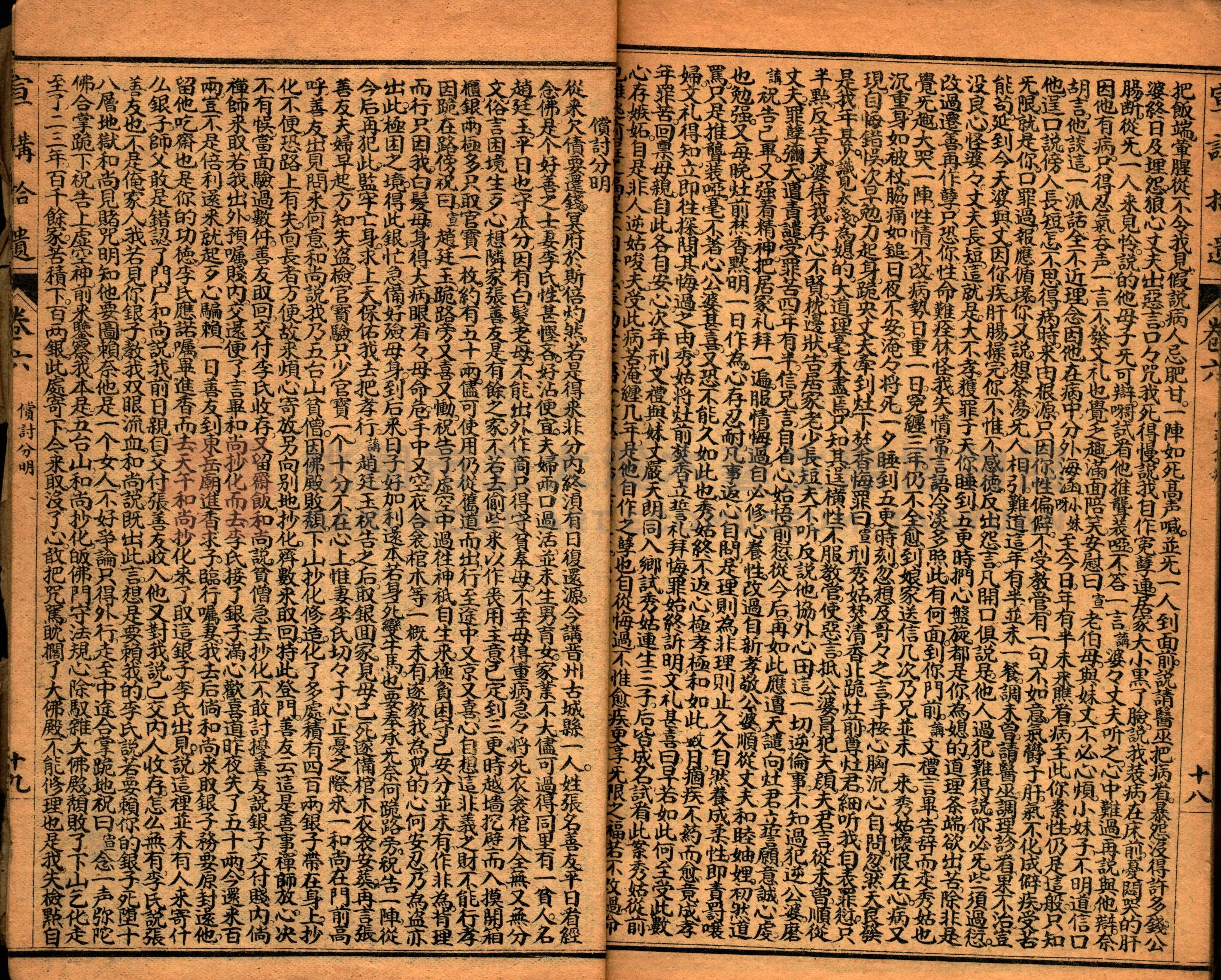 《繪圖宣講拾遺》主題的圖片縮圖第74張