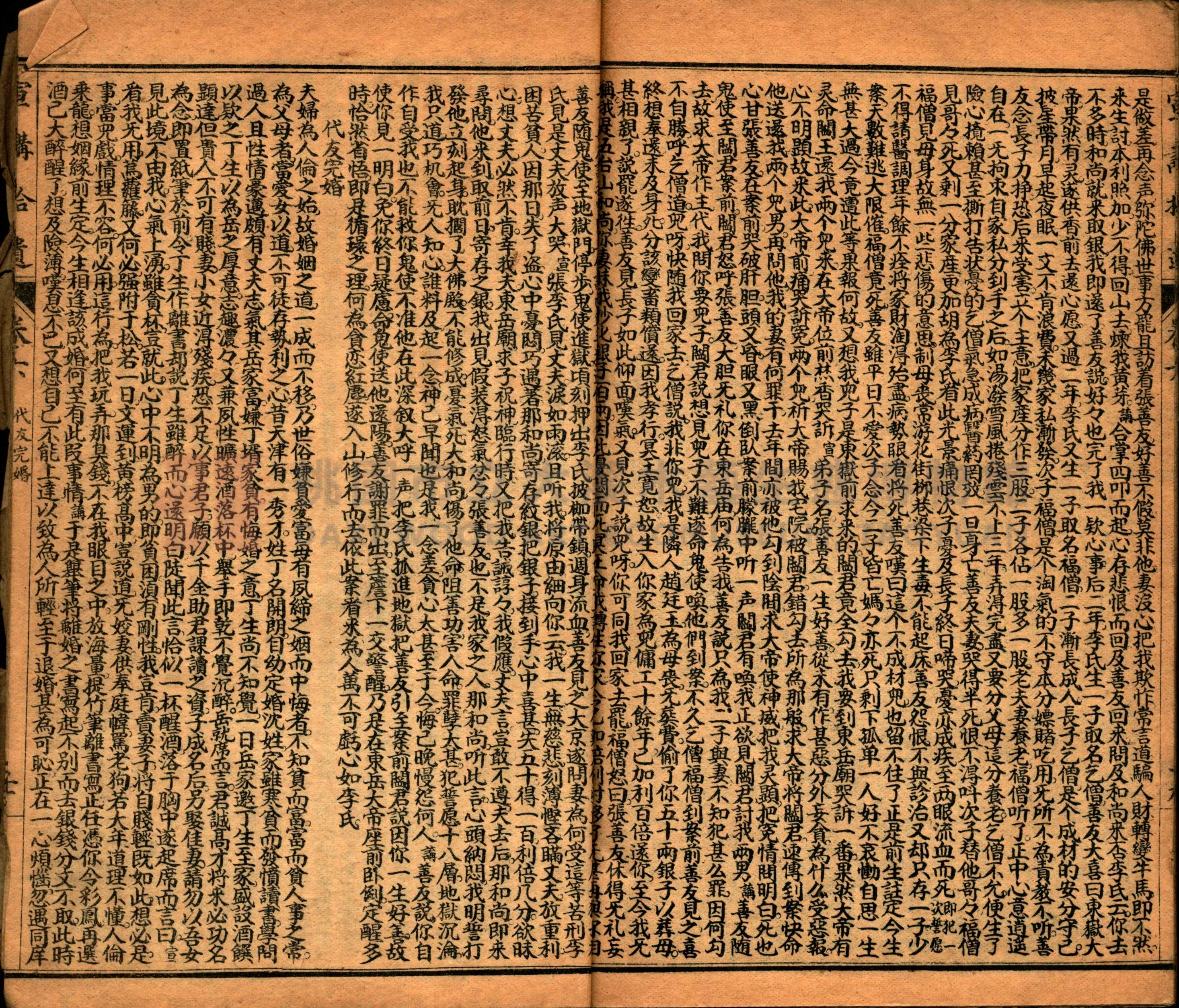 《繪圖宣講拾遺》主題的圖片縮圖第75張