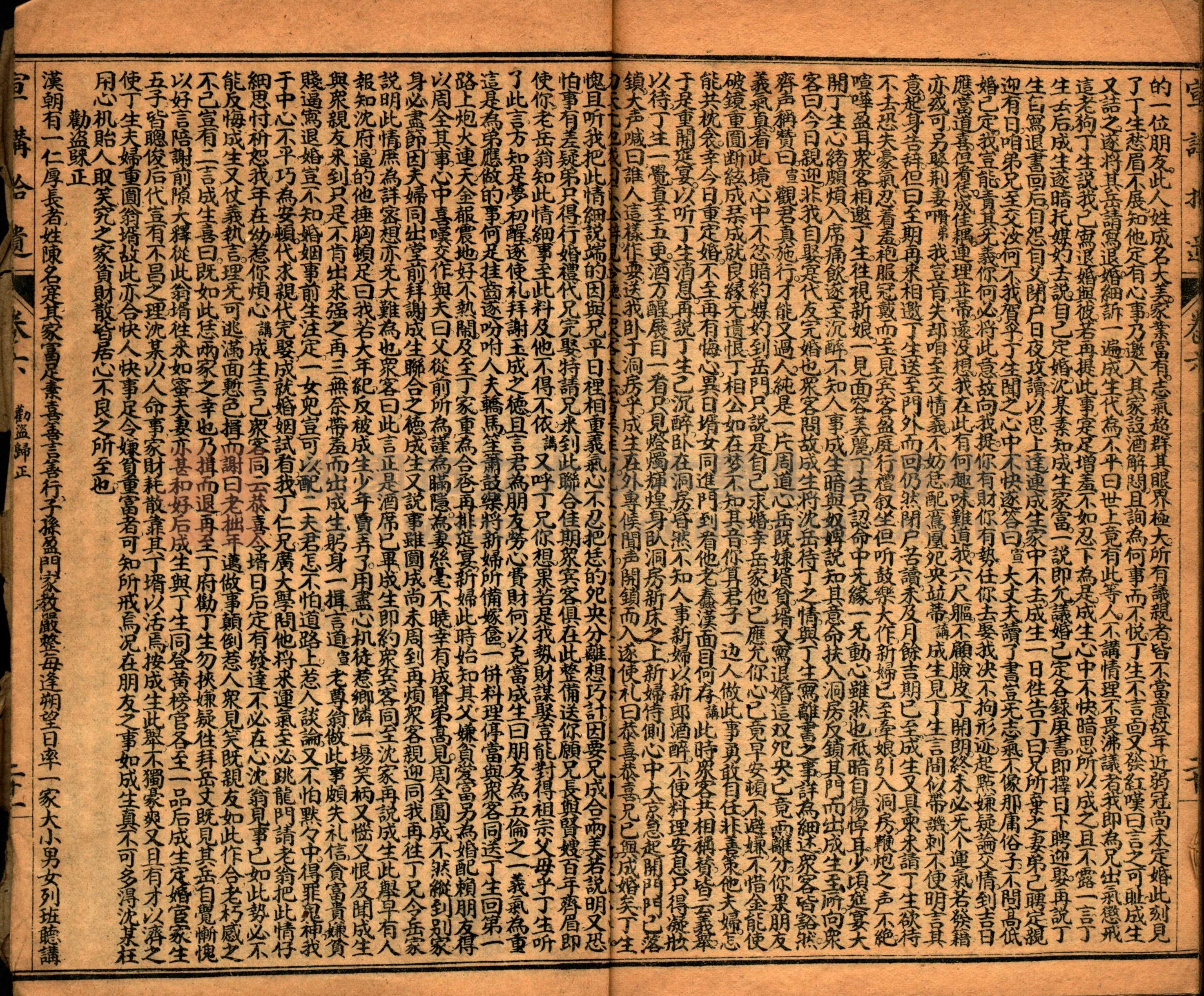 《繪圖宣講拾遺》主題的圖片縮圖第76張