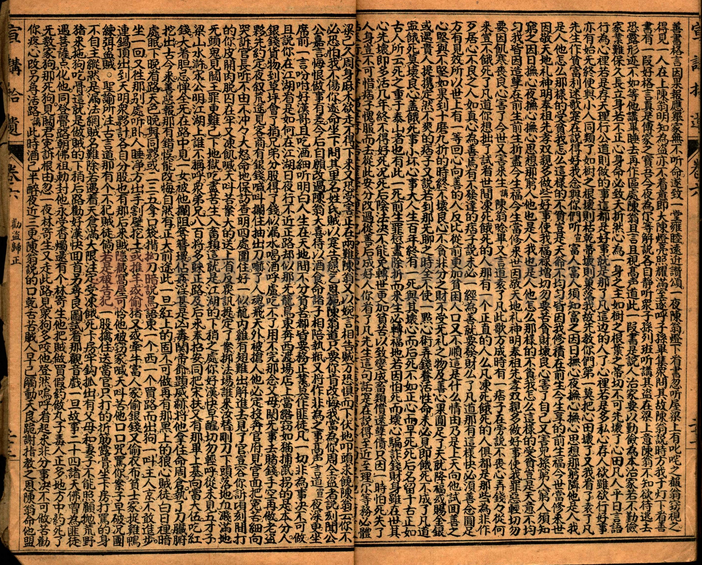 《繪圖宣講拾遺》主題的圖片縮圖第77張