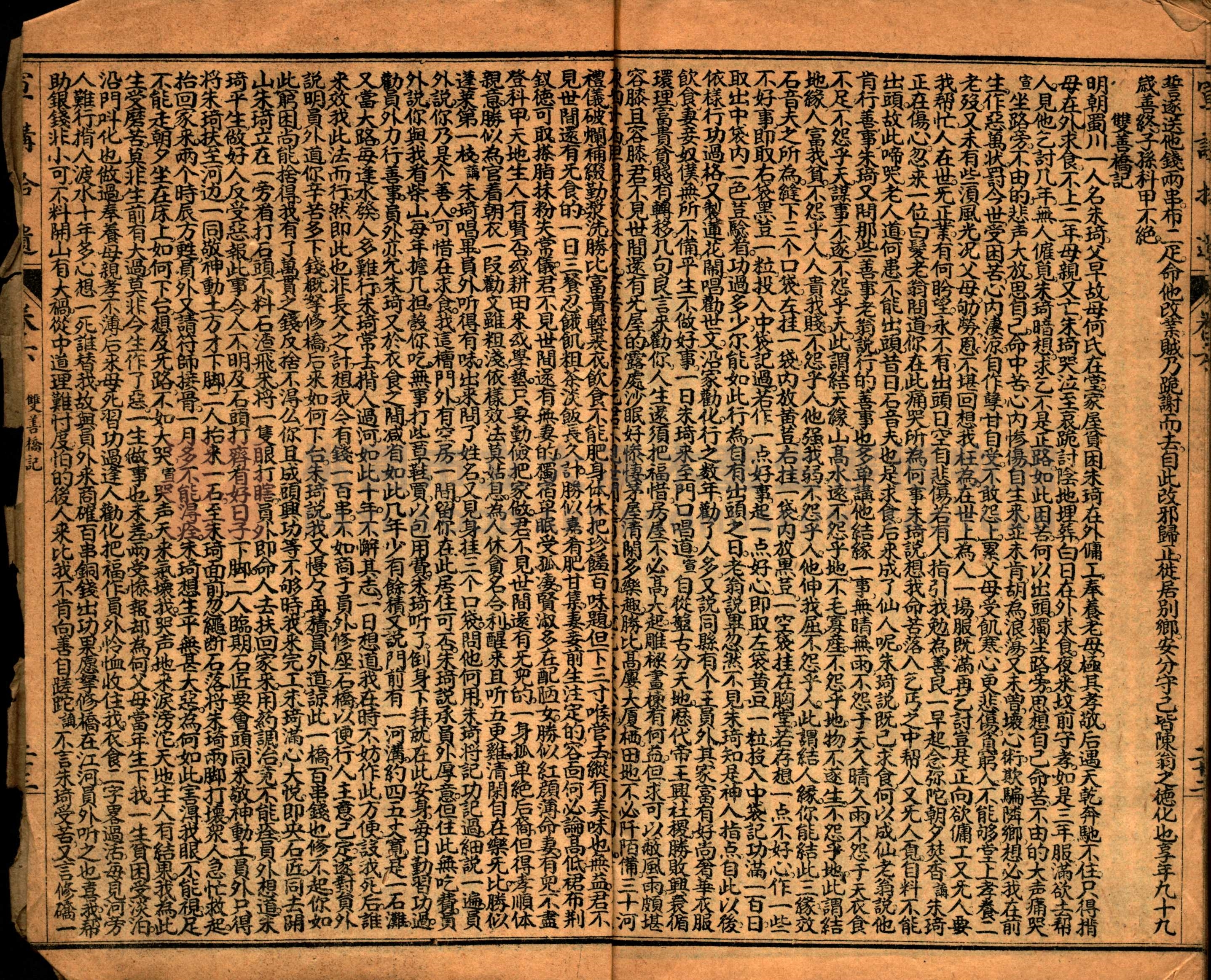 《繪圖宣講拾遺》主題的圖片縮圖第78張