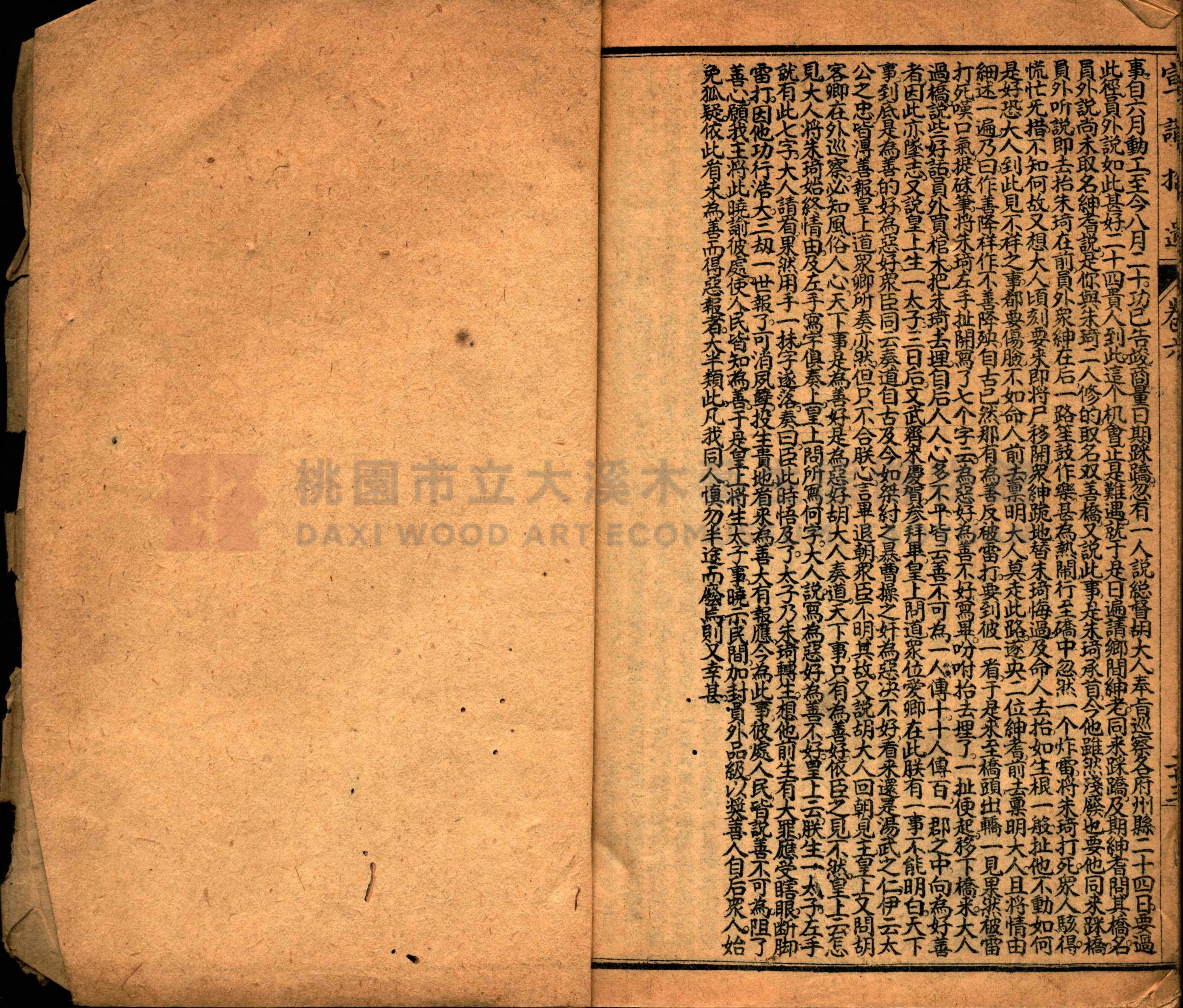 《繪圖宣講拾遺》主題的圖片縮圖第79張
