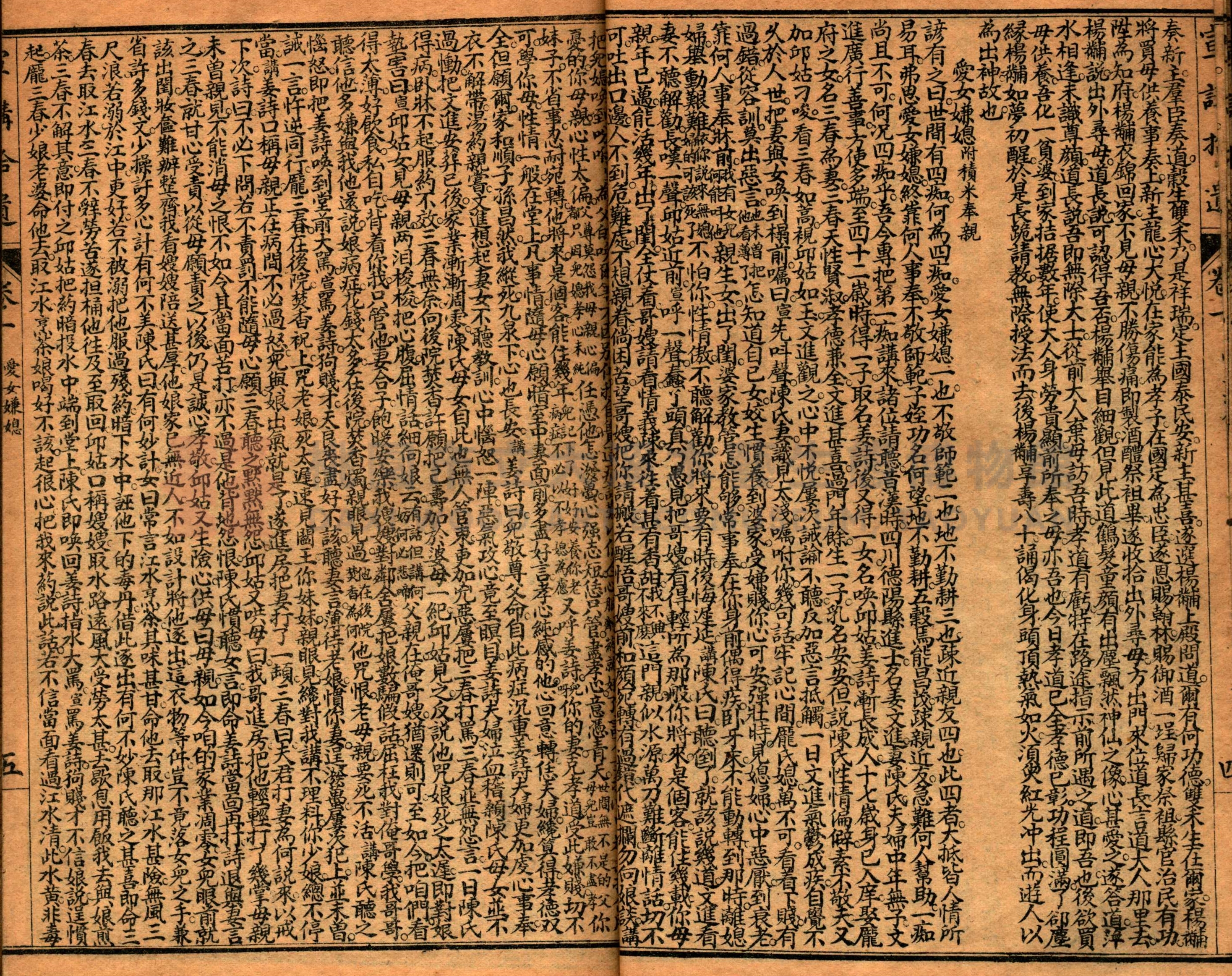 《繪圖宣講拾遺》主題的圖片縮圖第9張