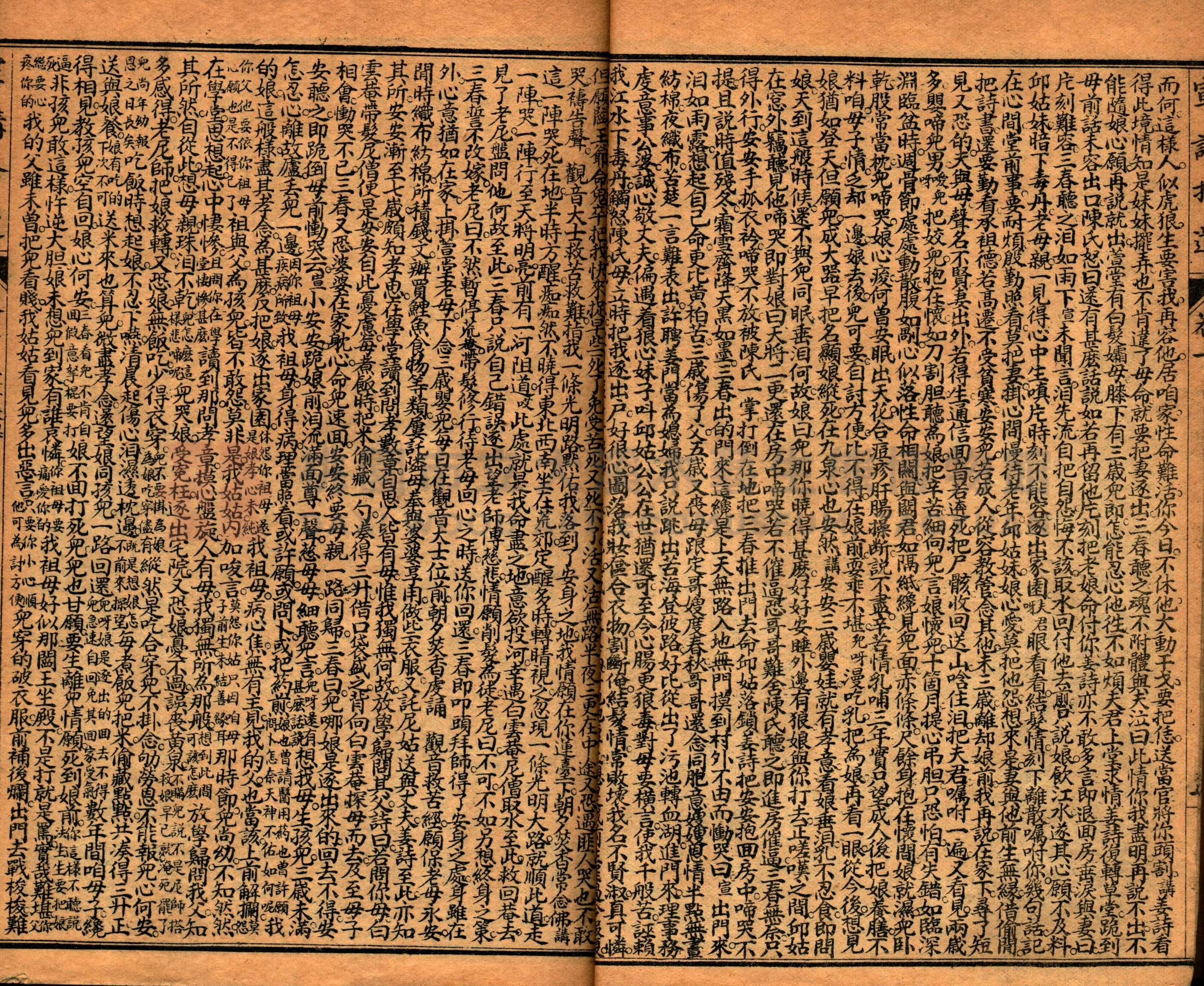 《繪圖宣講拾遺》主題的圖片縮圖第10張