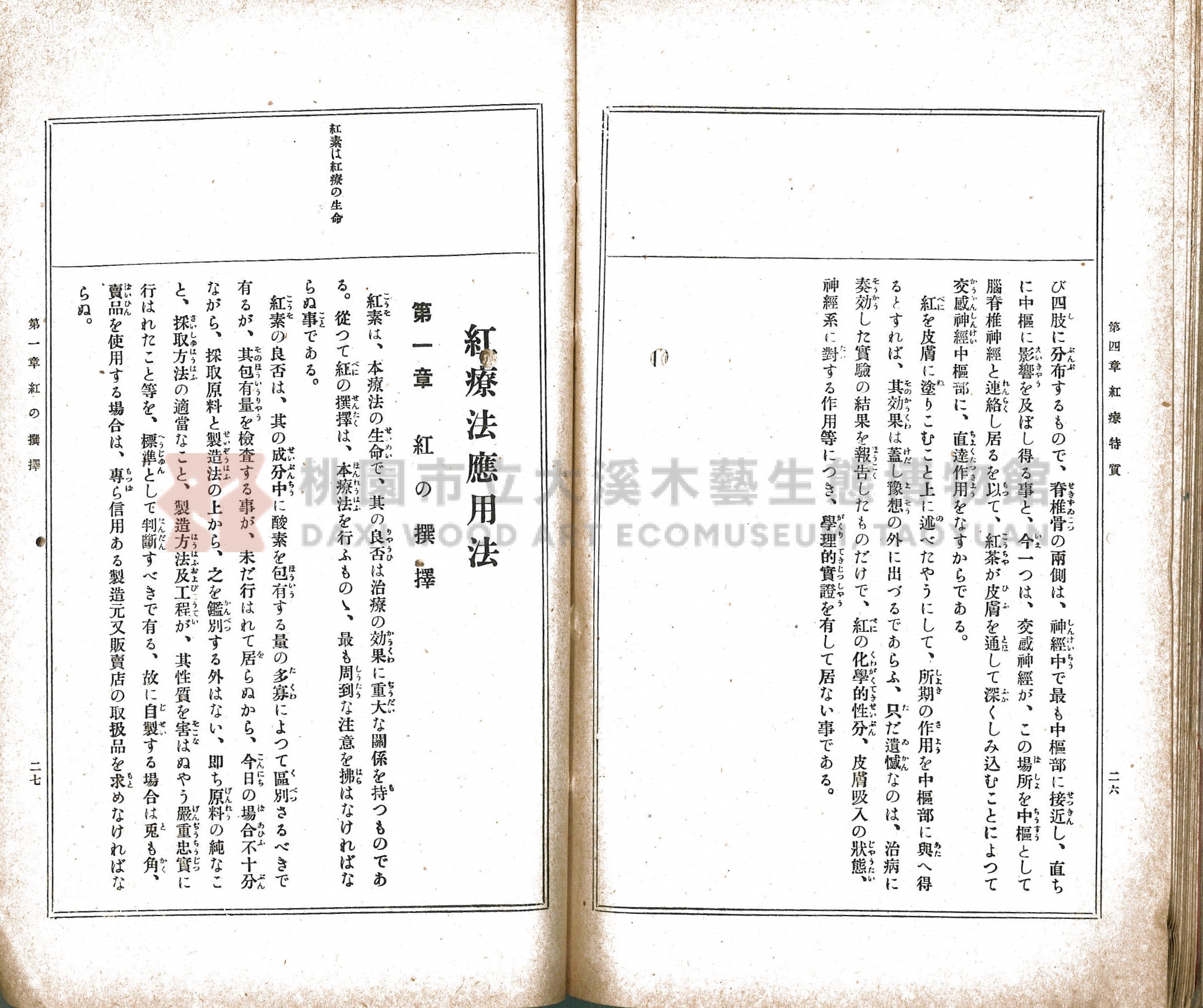 《最新テルモ療法》、《最新電器療法講義錄》、《最新テルモ療法特別講義》、《紅療法講義錄（全）》合訂本主題的圖片縮圖第177張