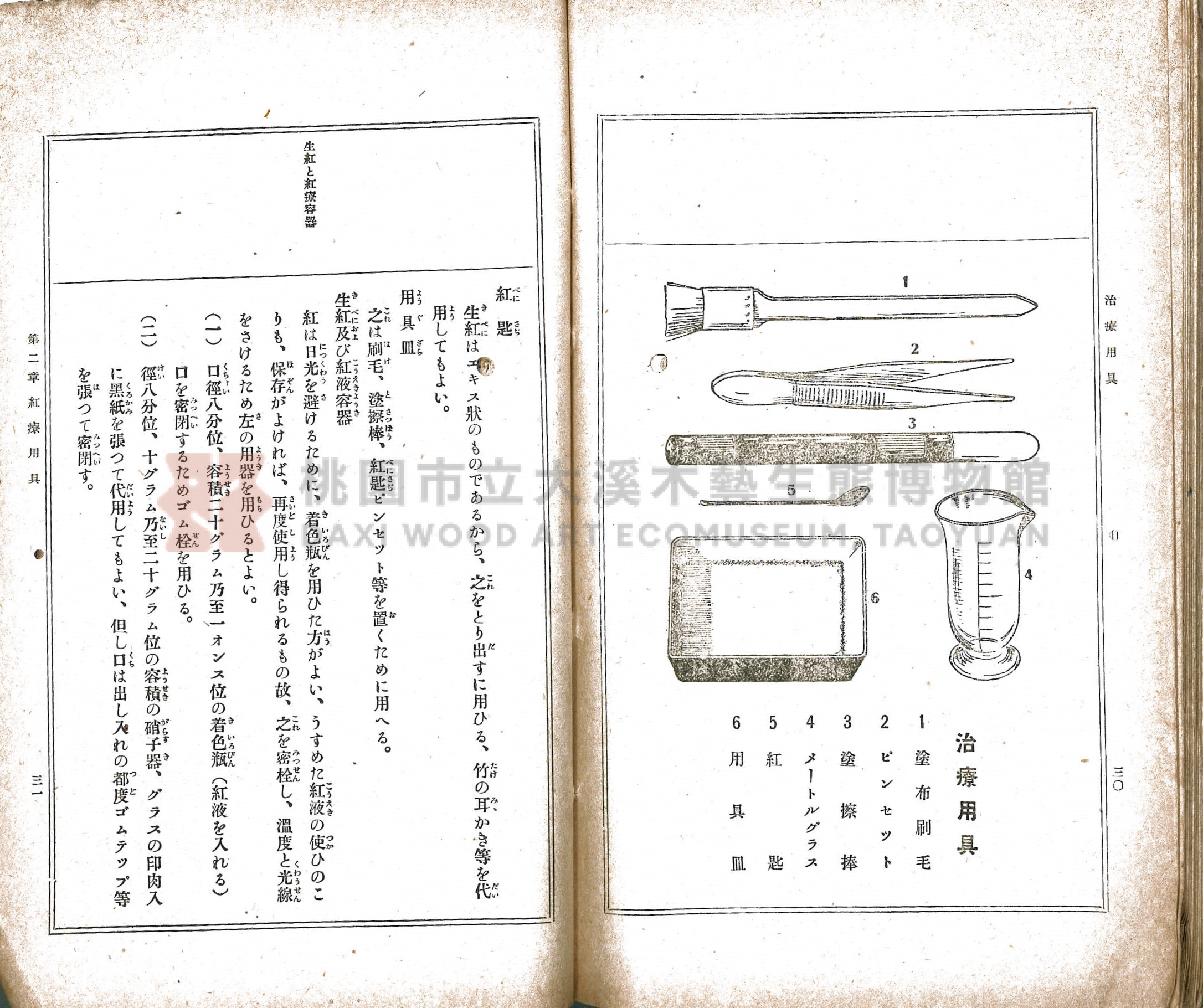 《最新テルモ療法》、《最新電器療法講義錄》、《最新テルモ療法特別講義》、《紅療法講義錄（全）》合訂本主題的圖片縮圖第179張