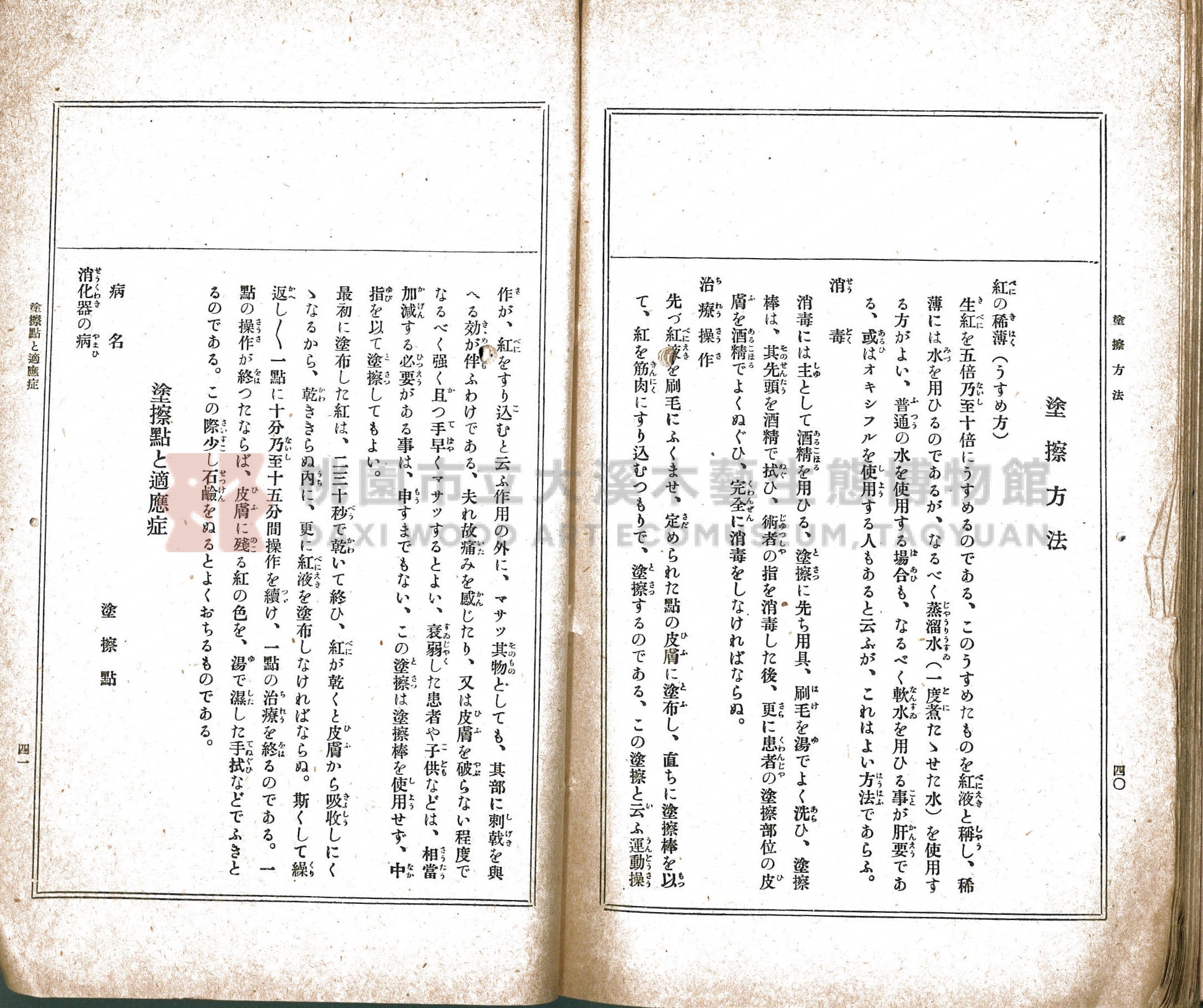 《最新テルモ療法》、《最新電器療法講義錄》、《最新テルモ療法特別講義》、《紅療法講義錄（全）》合訂本主題的圖片縮圖第184張