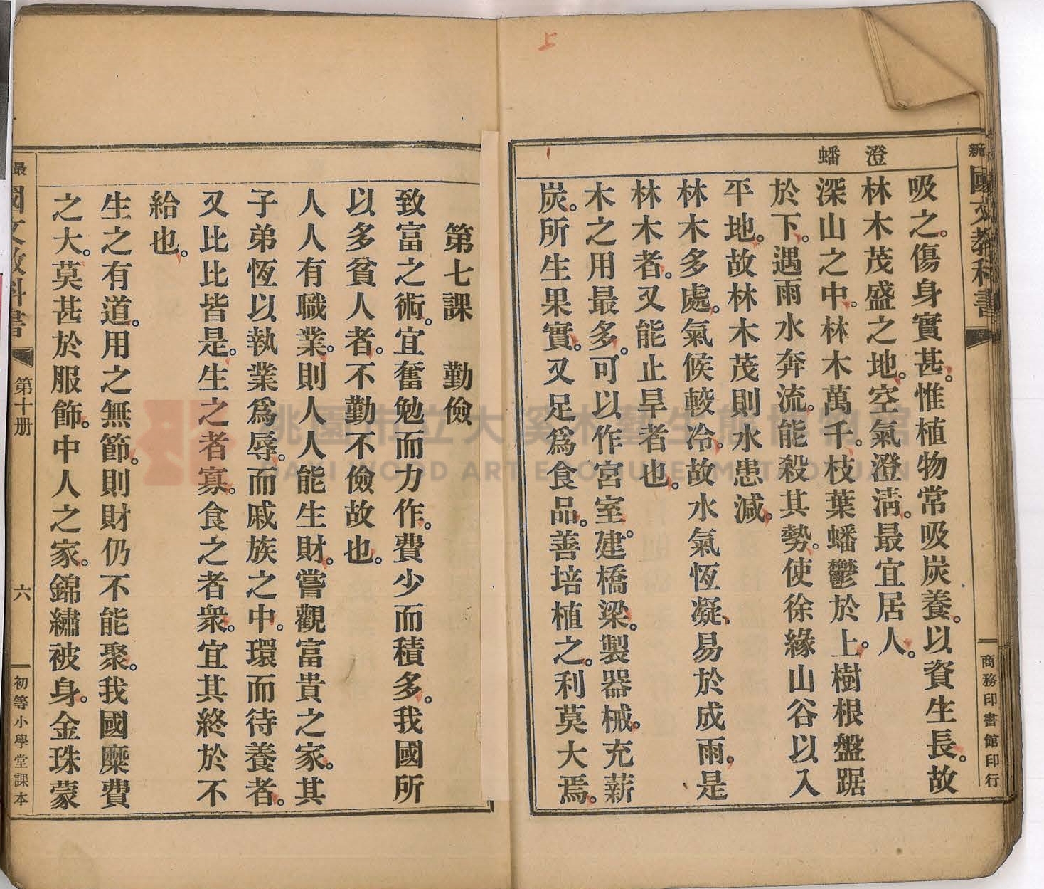 《初等小學用最新國文教科書:第十冊》主題的圖片縮圖第12張