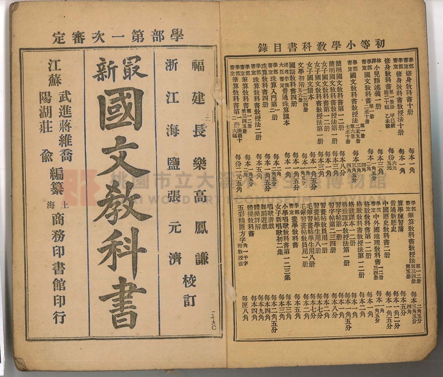 《初等小學用最新國文教科書:第十冊》主題的圖片縮圖第2張