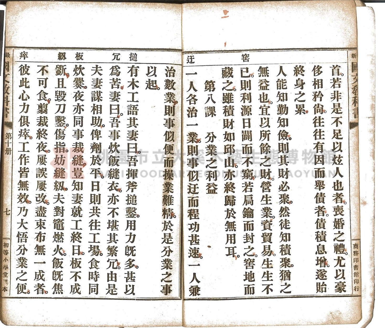 《初等小學用最新國文教科書:第十冊》主題的圖片縮圖第13張