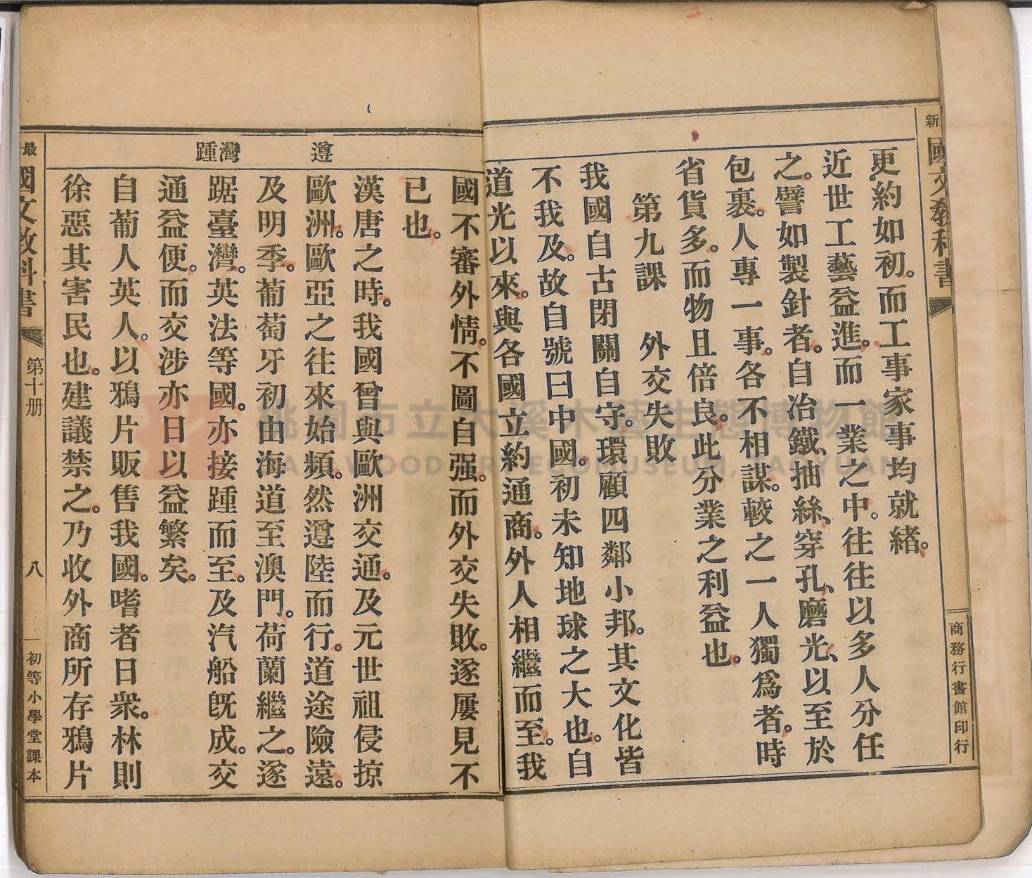 《初等小學用最新國文教科書:第十冊》主題的圖片縮圖第14張
