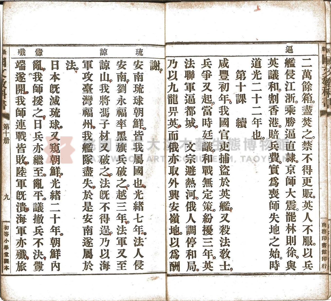 《初等小學用最新國文教科書:第十冊》主題的圖片縮圖第15張