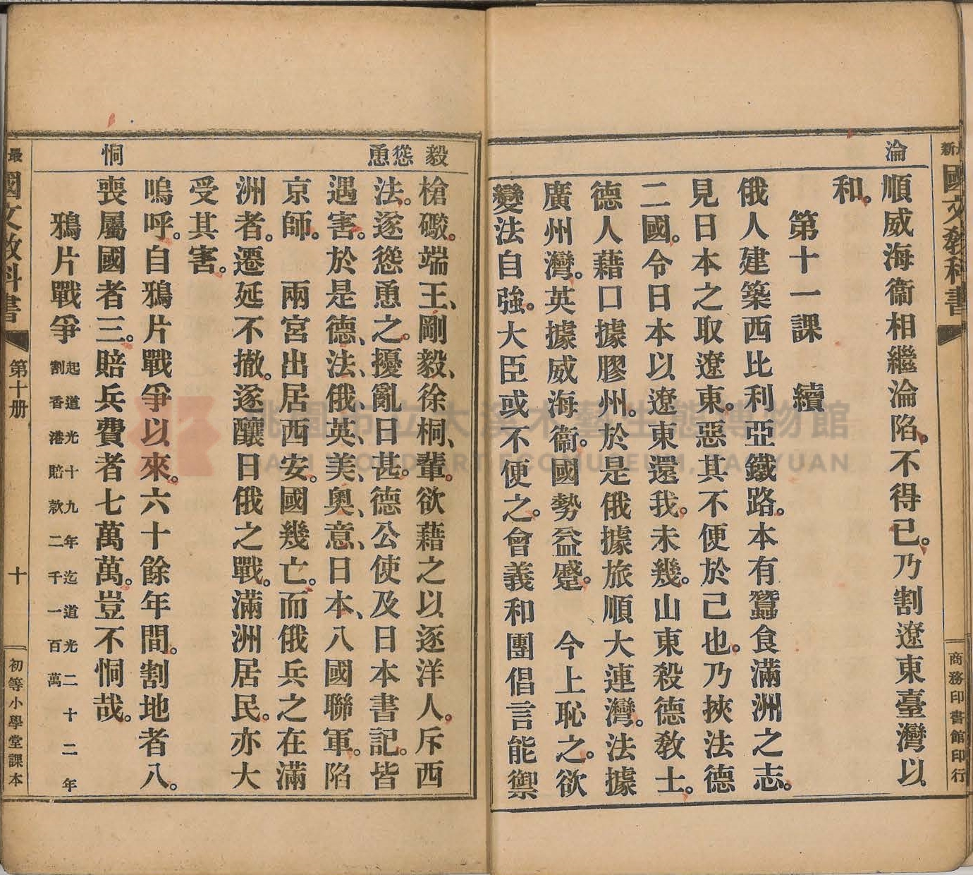 《初等小學用最新國文教科書:第十冊》主題的圖片縮圖第16張