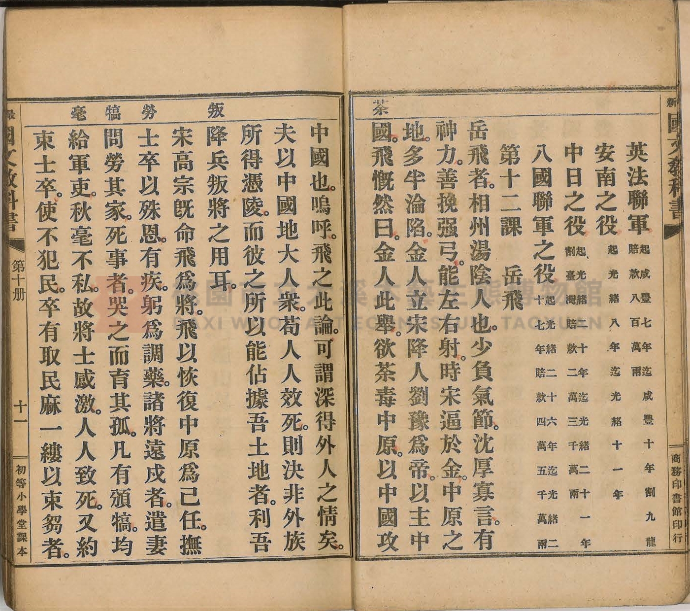 《初等小學用最新國文教科書:第十冊》主題的圖片縮圖第17張