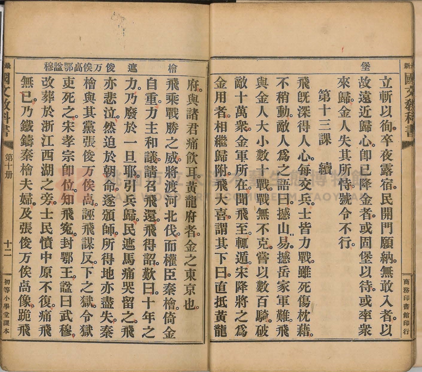 《初等小學用最新國文教科書:第十冊》主題的圖片縮圖第18張