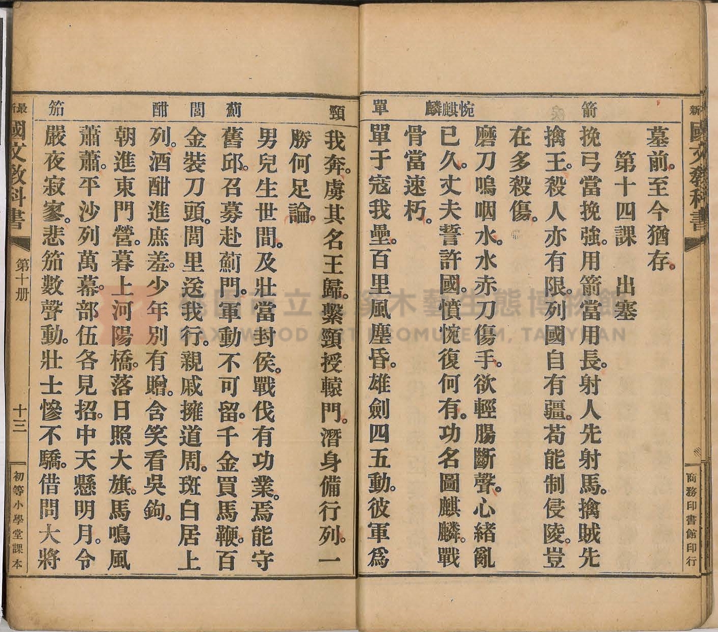 《初等小學用最新國文教科書:第十冊》主題的圖片縮圖第19張