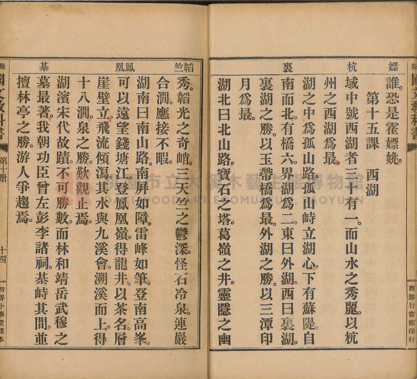 《初等小學用最新國文教科書:第十冊》主題的圖片縮圖第20張