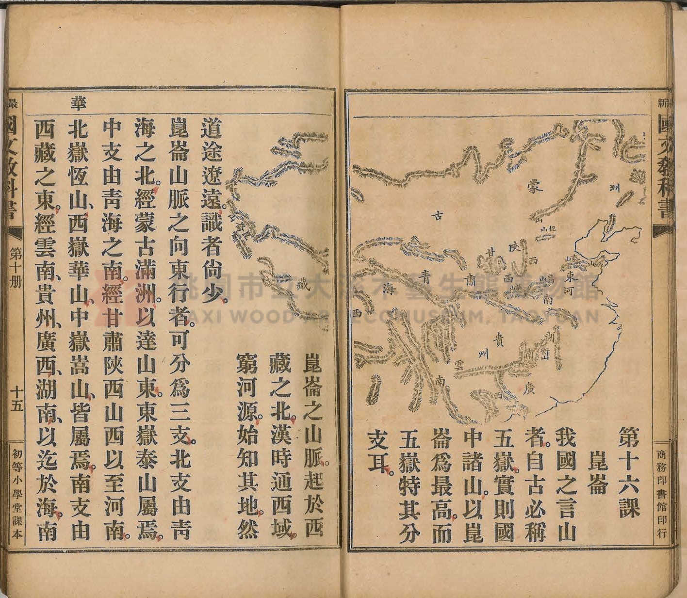 《初等小學用最新國文教科書:第十冊》主題的圖片縮圖第21張