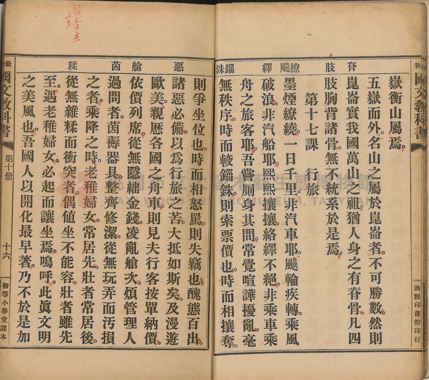 《初等小學用最新國文教科書:第十冊》主題的圖片縮圖第22張