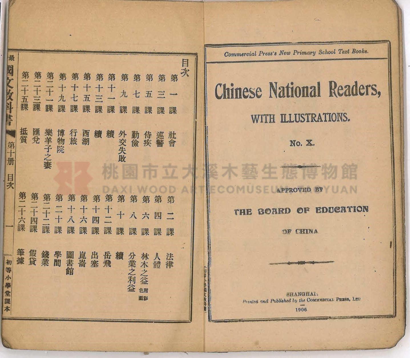 《初等小學用最新國文教科書:第十冊》主題的圖片縮圖第3張
