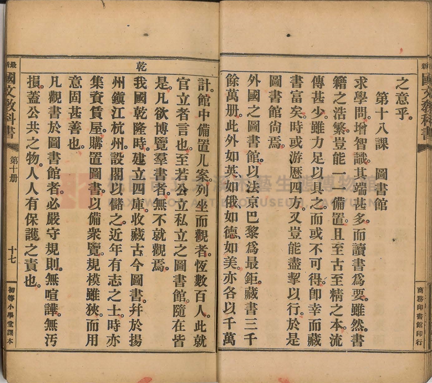 《初等小學用最新國文教科書:第十冊》主題的圖片縮圖第23張