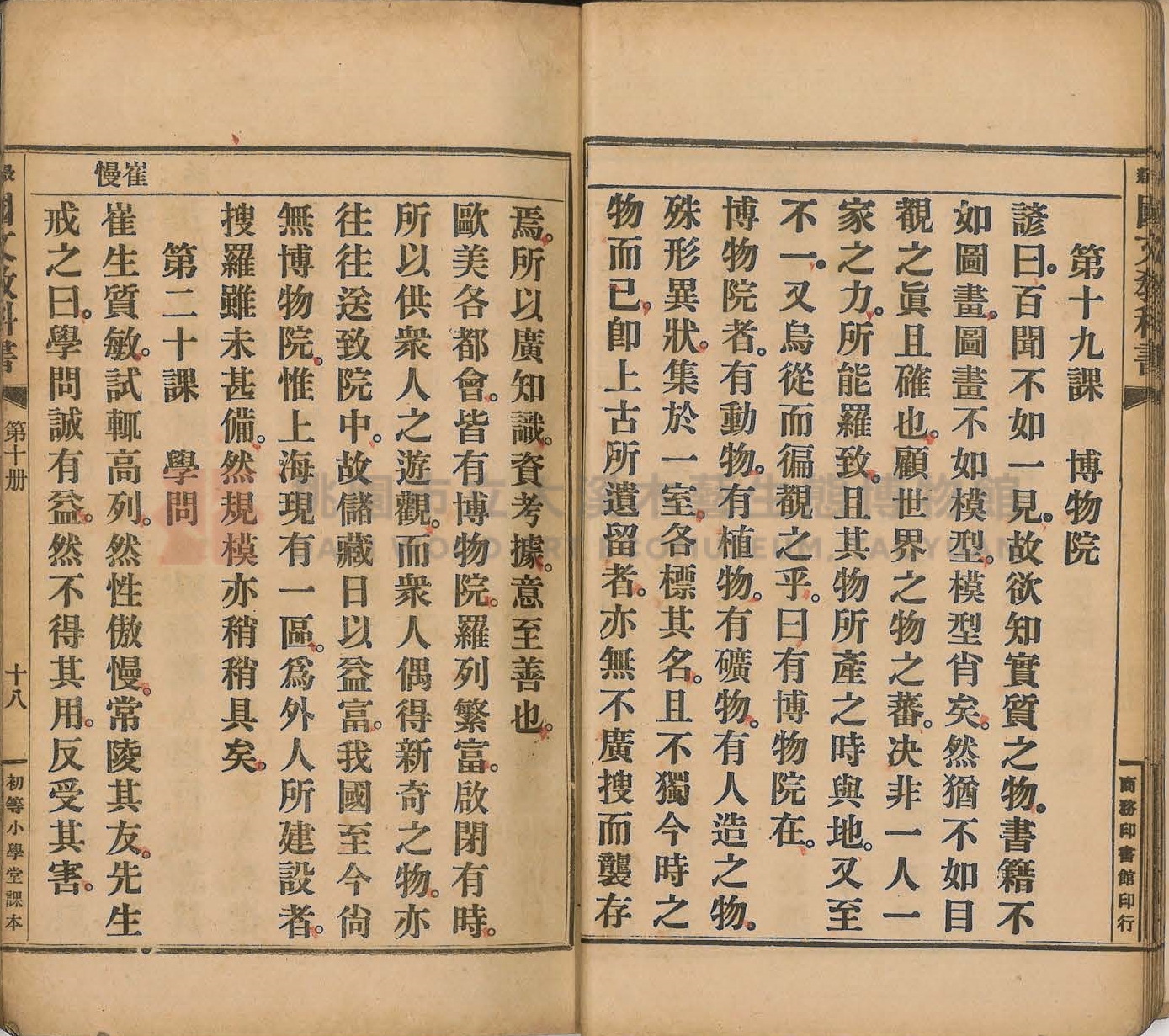 《初等小學用最新國文教科書:第十冊》主題的圖片縮圖第24張