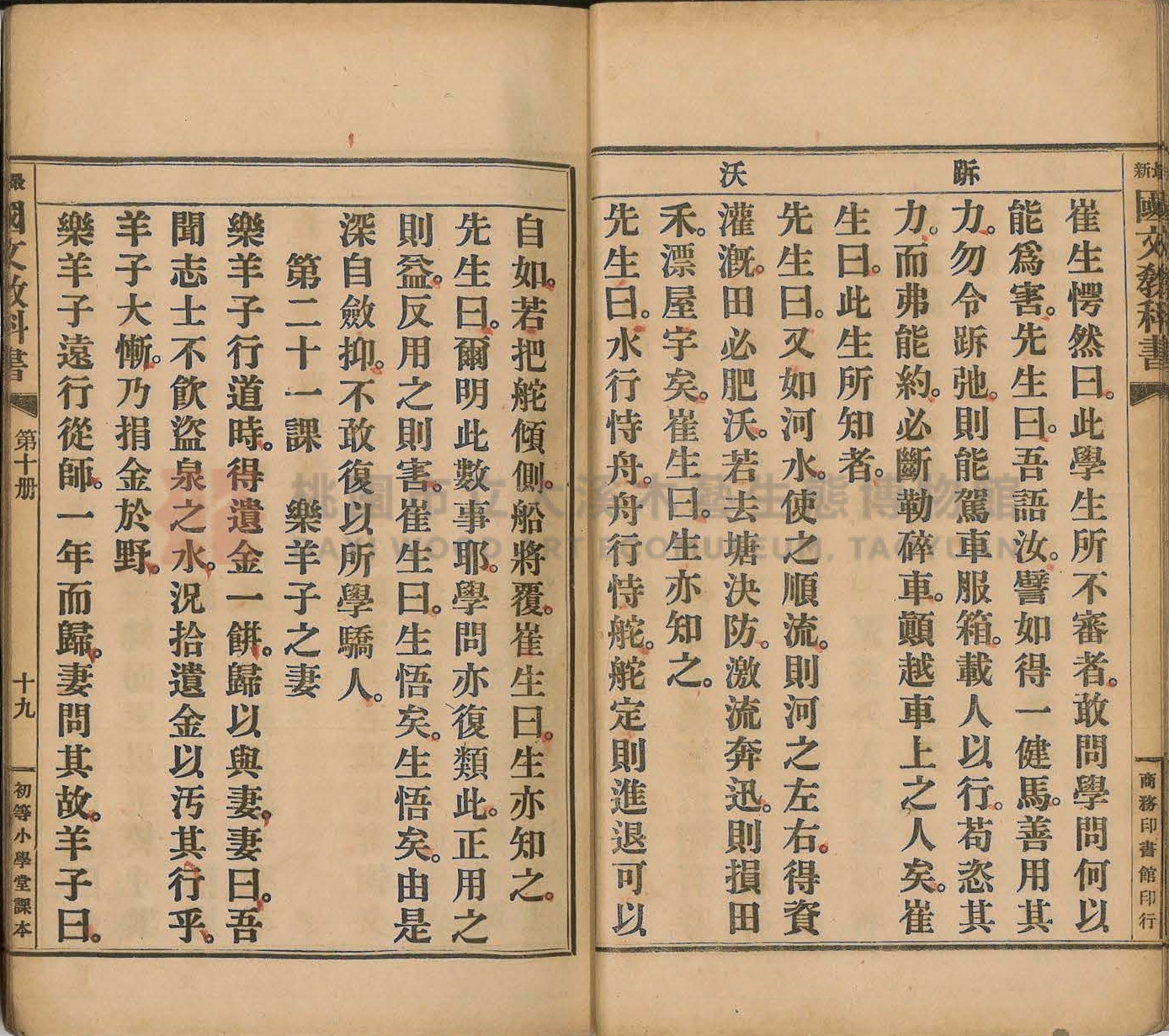 《初等小學用最新國文教科書:第十冊》主題的圖片縮圖第25張