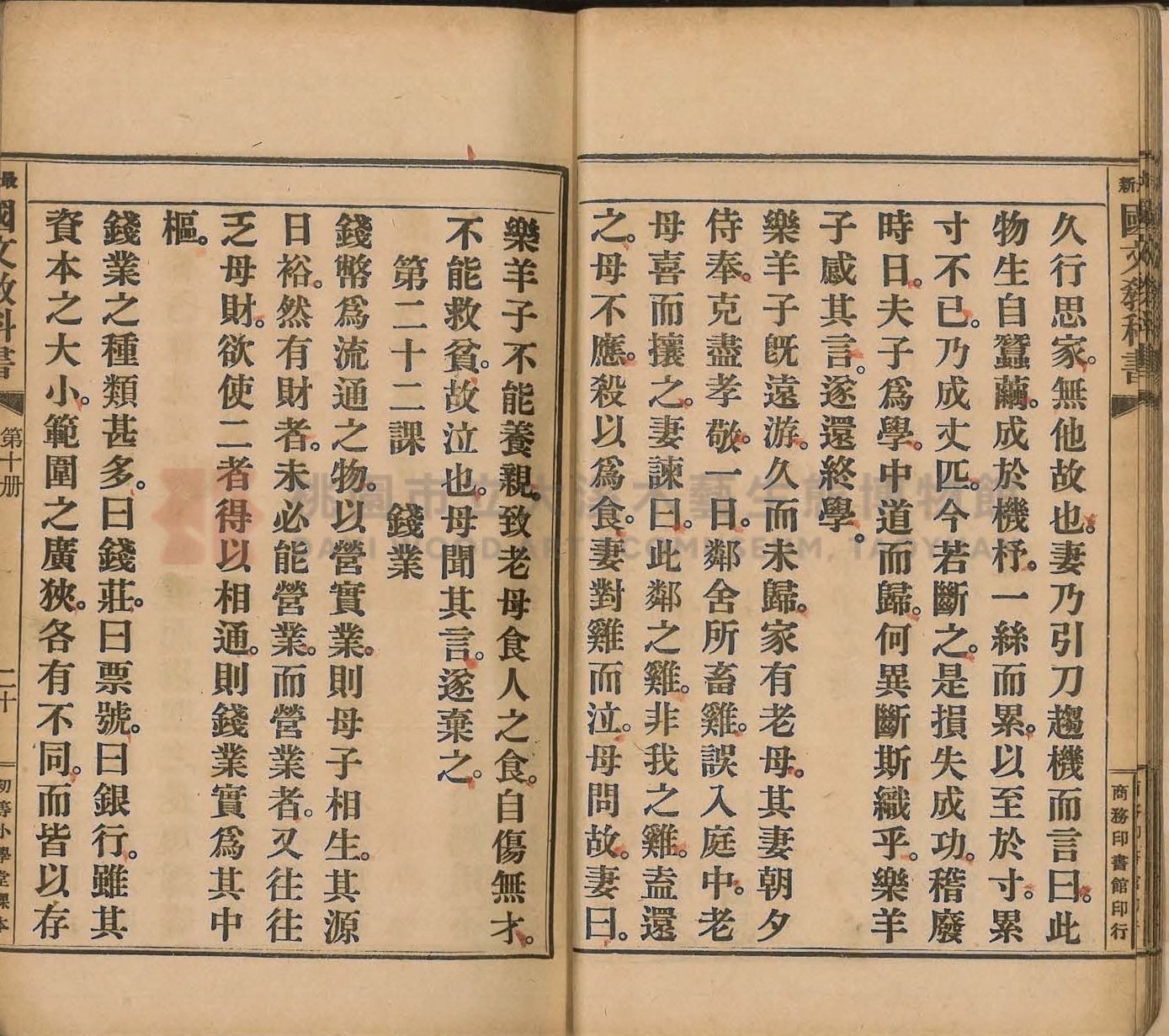 《初等小學用最新國文教科書:第十冊》主題的圖片縮圖第26張