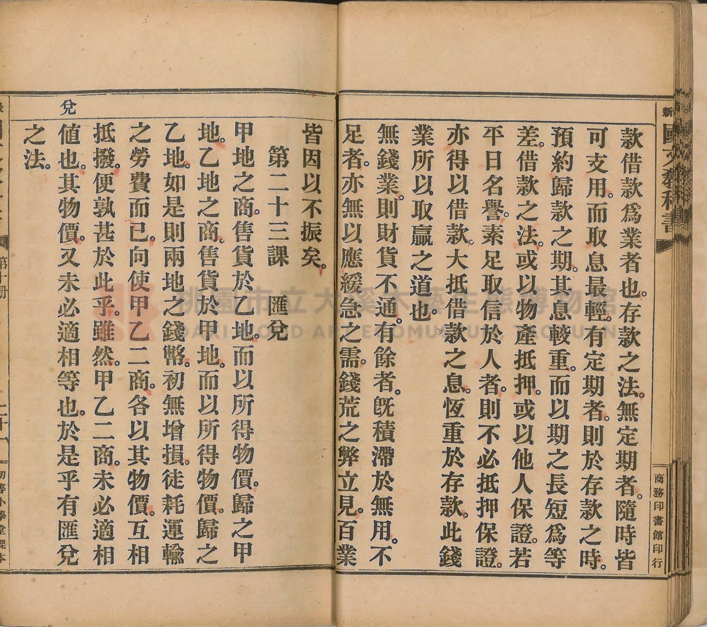 《初等小學用最新國文教科書:第十冊》主題的圖片縮圖第27張