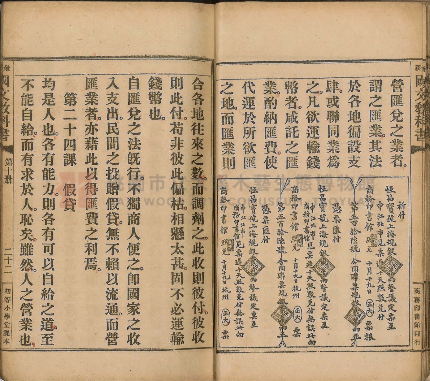 《初等小學用最新國文教科書:第十冊》主題的圖片縮圖第28張