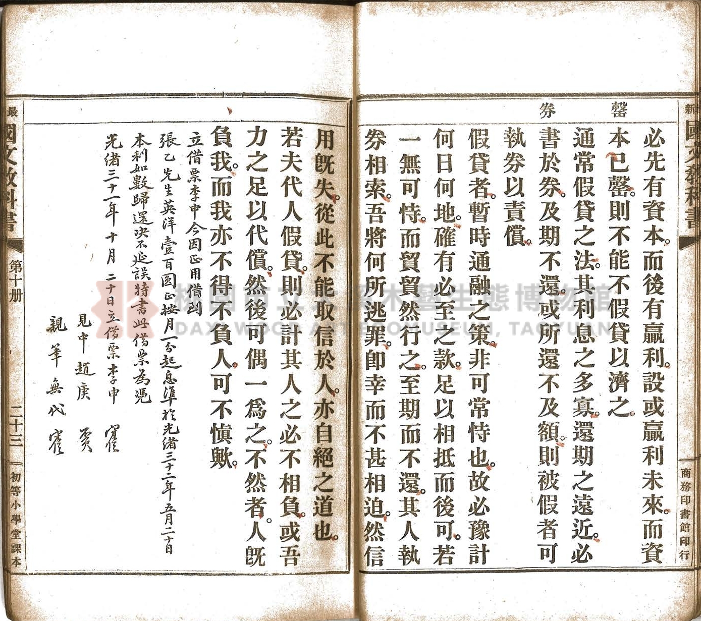 《初等小學用最新國文教科書:第十冊》主題的圖片縮圖第29張