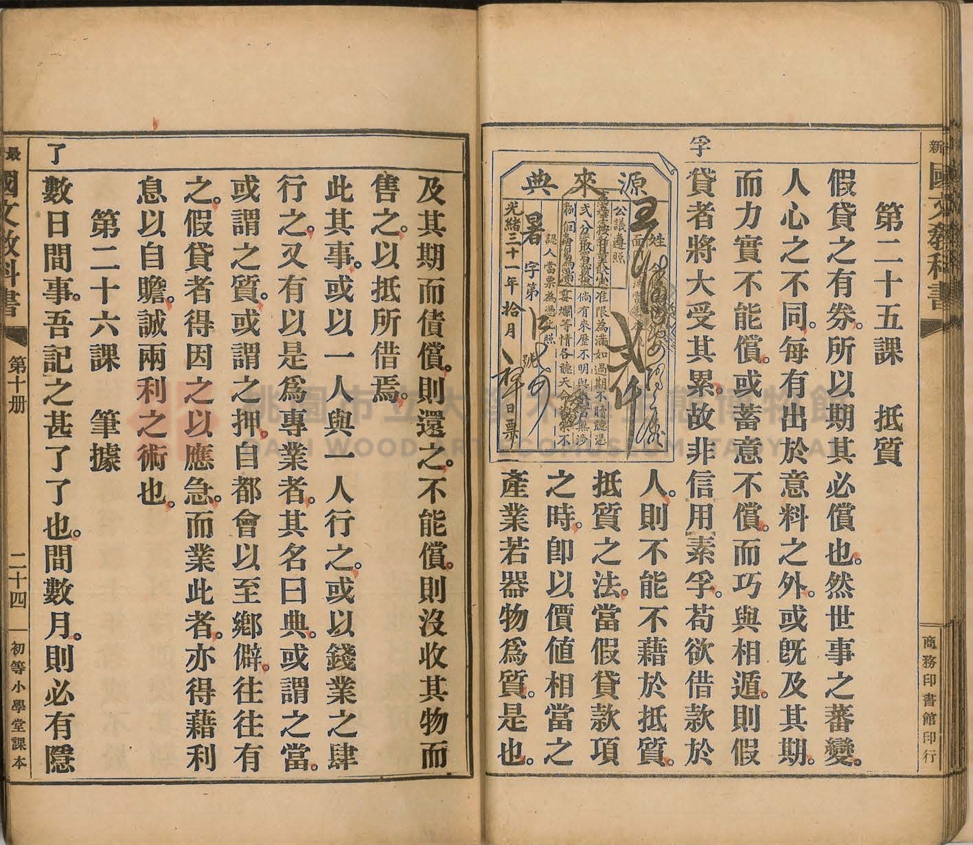 《初等小學用最新國文教科書:第十冊》主題的圖片縮圖第30張
