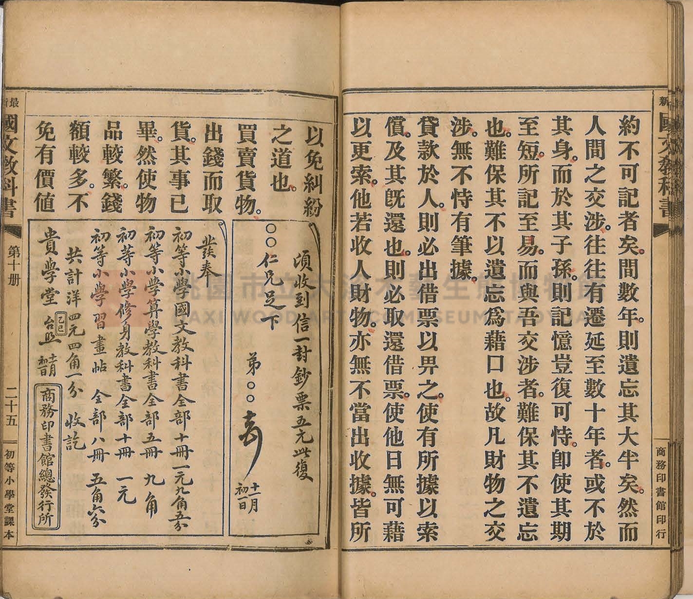 《初等小學用最新國文教科書:第十冊》主題的圖片縮圖第31張