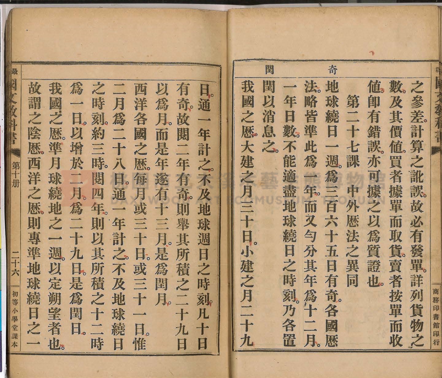 《初等小學用最新國文教科書:第十冊》主題的圖片縮圖第32張