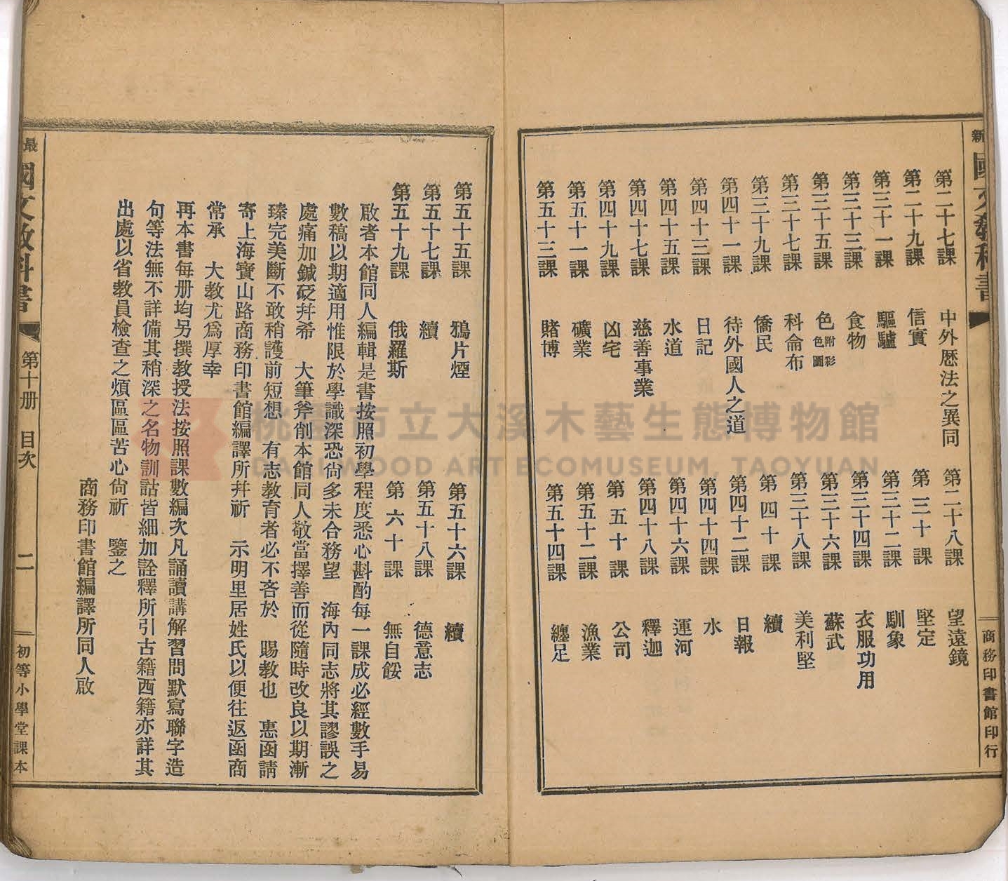 《初等小學用最新國文教科書:第十冊》主題的圖片縮圖第4張