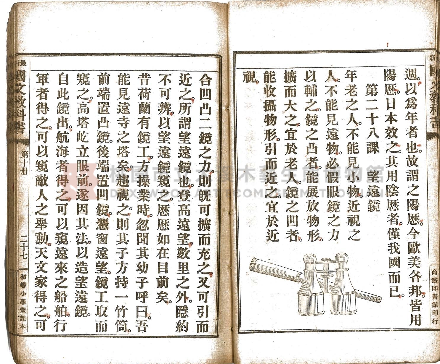《初等小學用最新國文教科書:第十冊》主題的圖片縮圖第33張