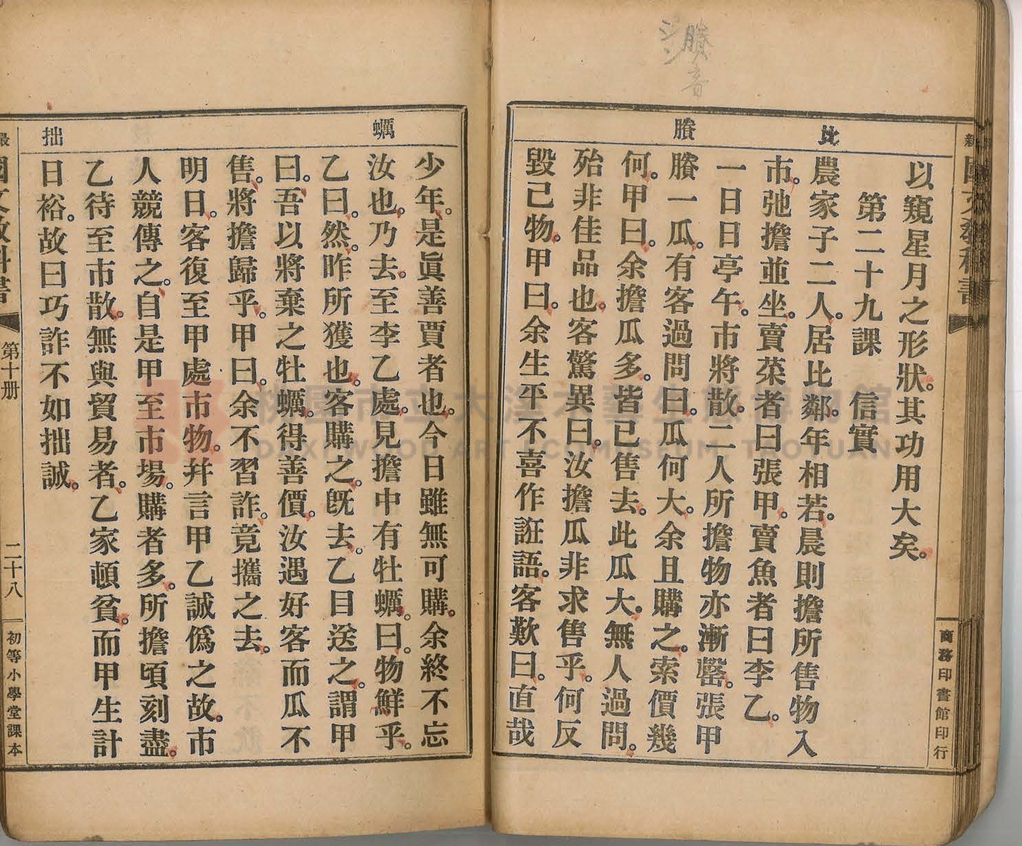 《初等小學用最新國文教科書:第十冊》主題的圖片縮圖第34張